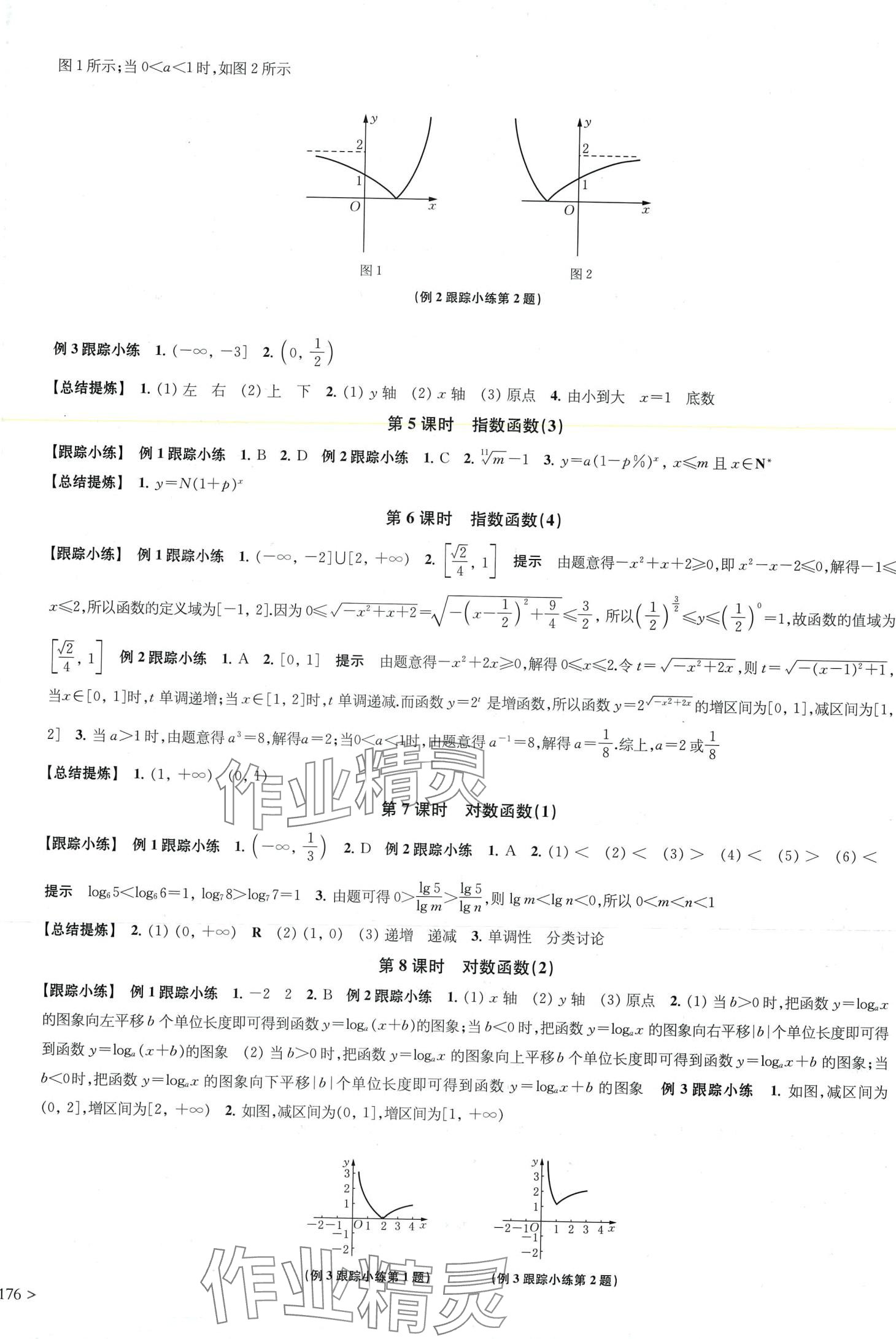 2024年凤凰新学案高中数学必修第一册苏教版&nbsp;第16页