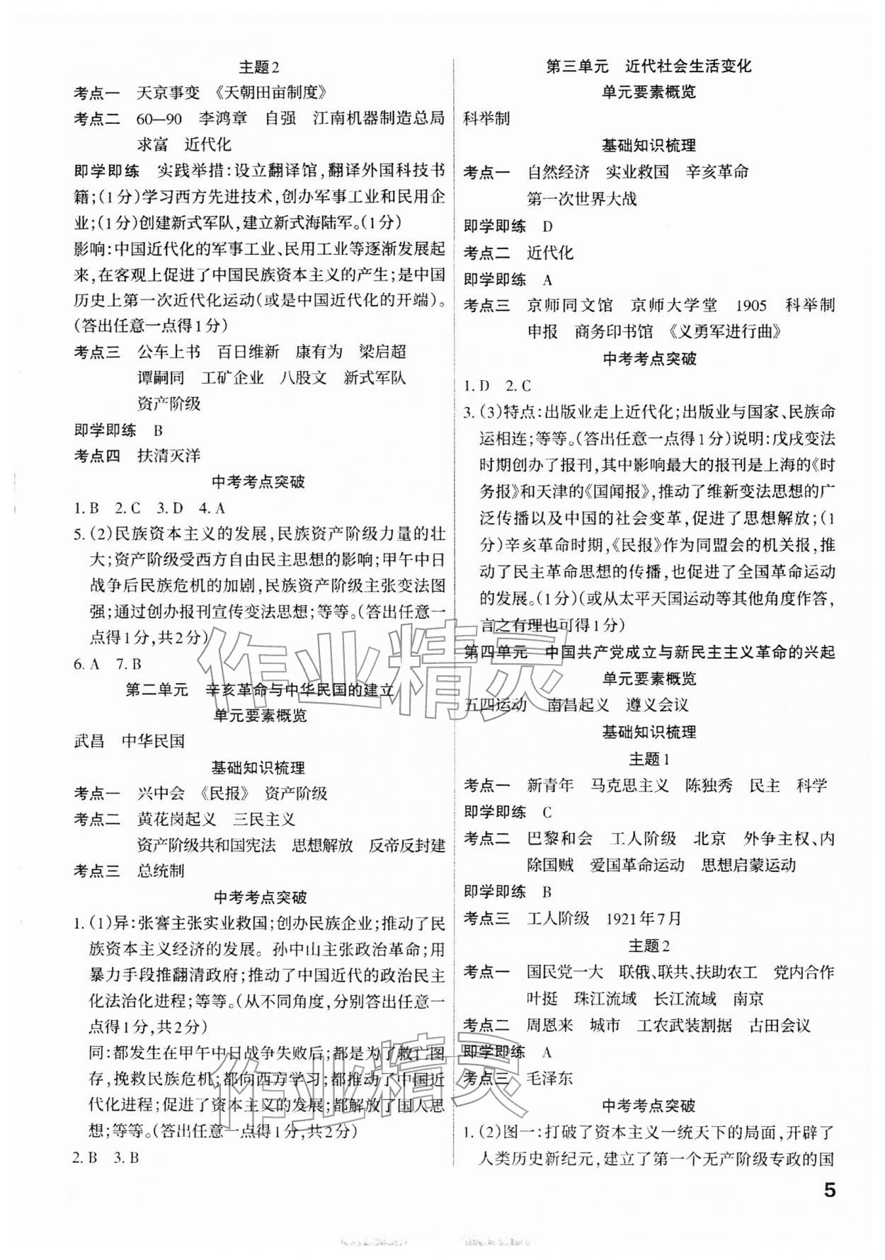2026年滚动迁移中考总复习历史山西专版&nbsp;参考答案第5页
