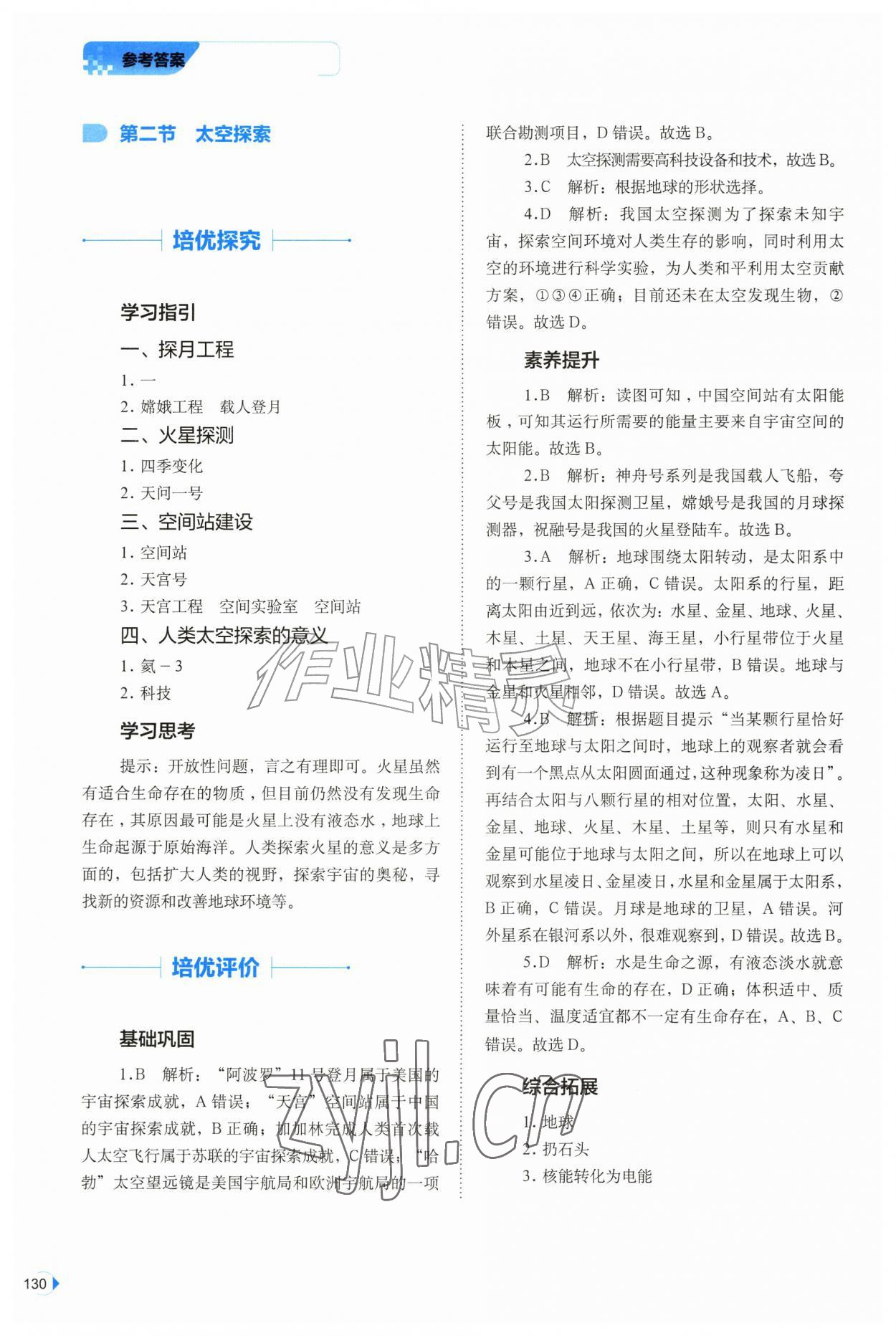 2026年培优同步练七年级地理上册中图版&nbsp;第2页
