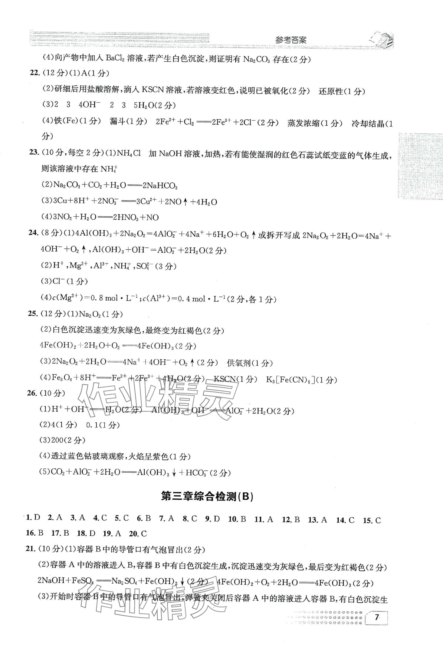 2024年一周一练高中化学必修第一册&nbsp;第11页