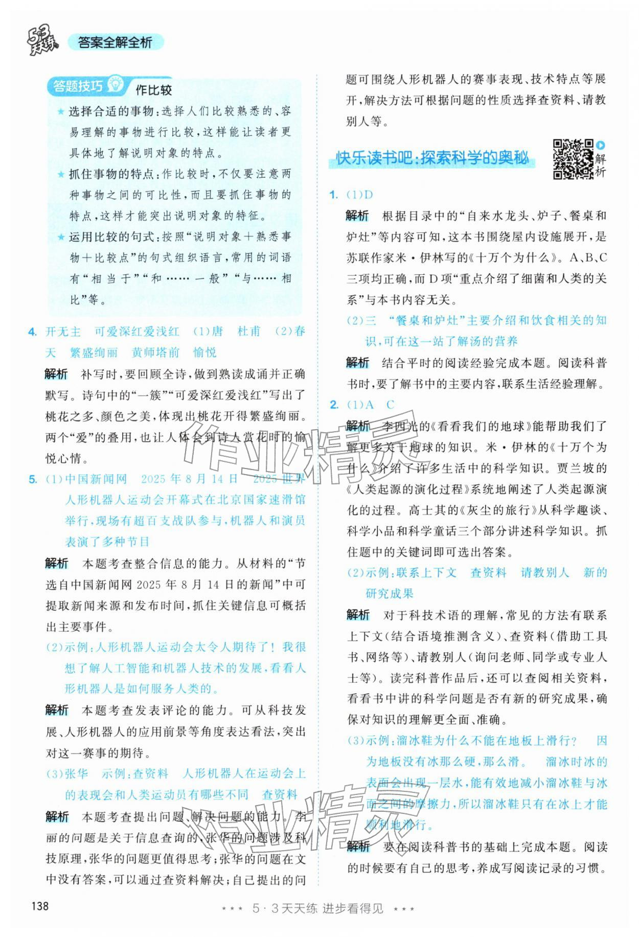 2026年53天天练四年级语文下册人教版&nbsp;第14页