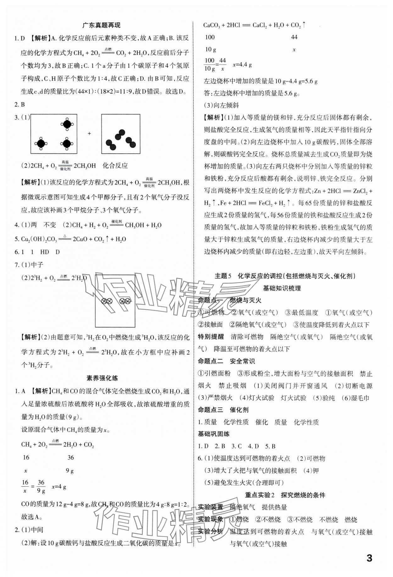 2024年滚动迁移中考总复习化学广东专版&nbsp;第3页