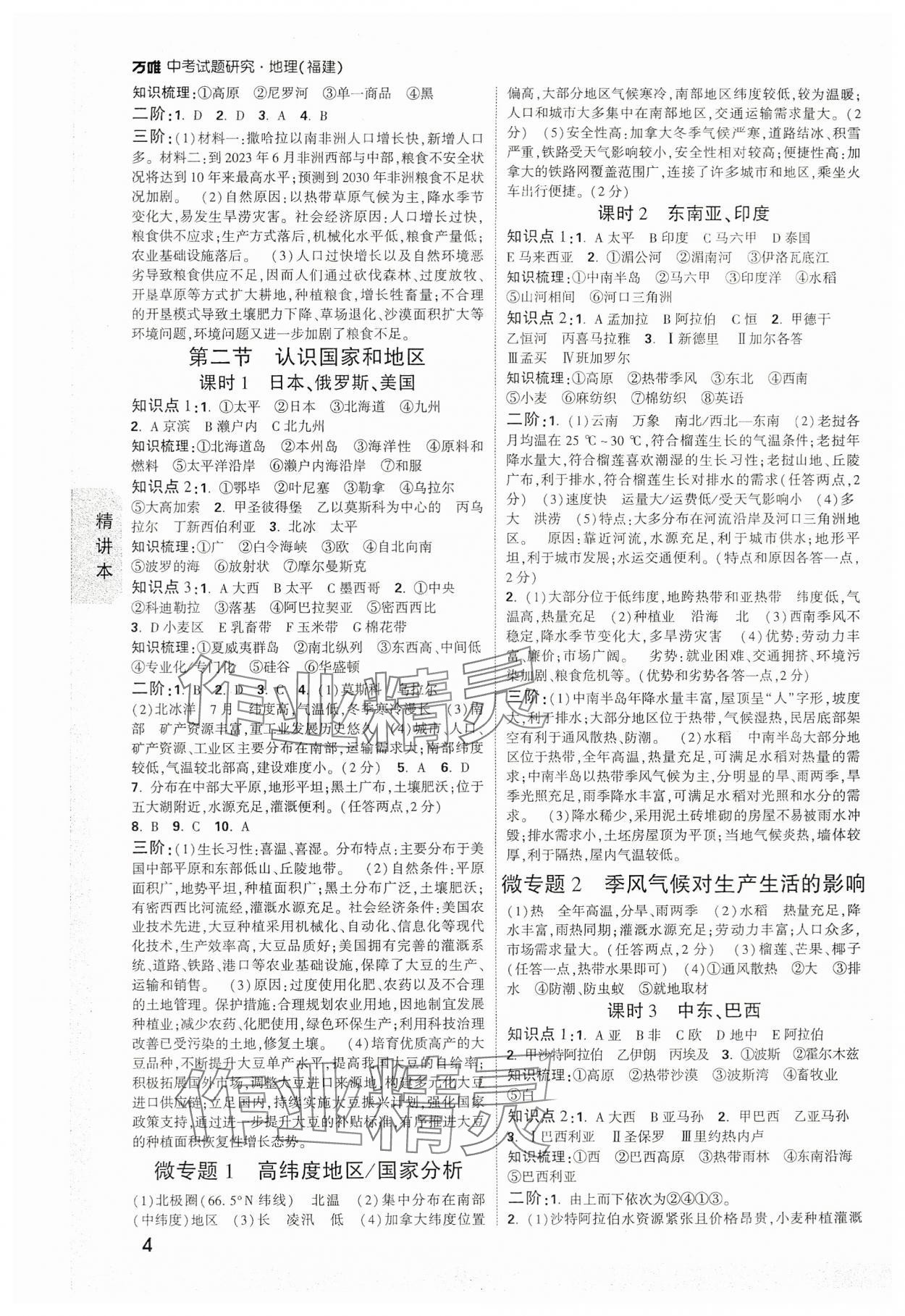 2024年万唯中考试题研究地理福建专版&nbsp;参考答案第3页