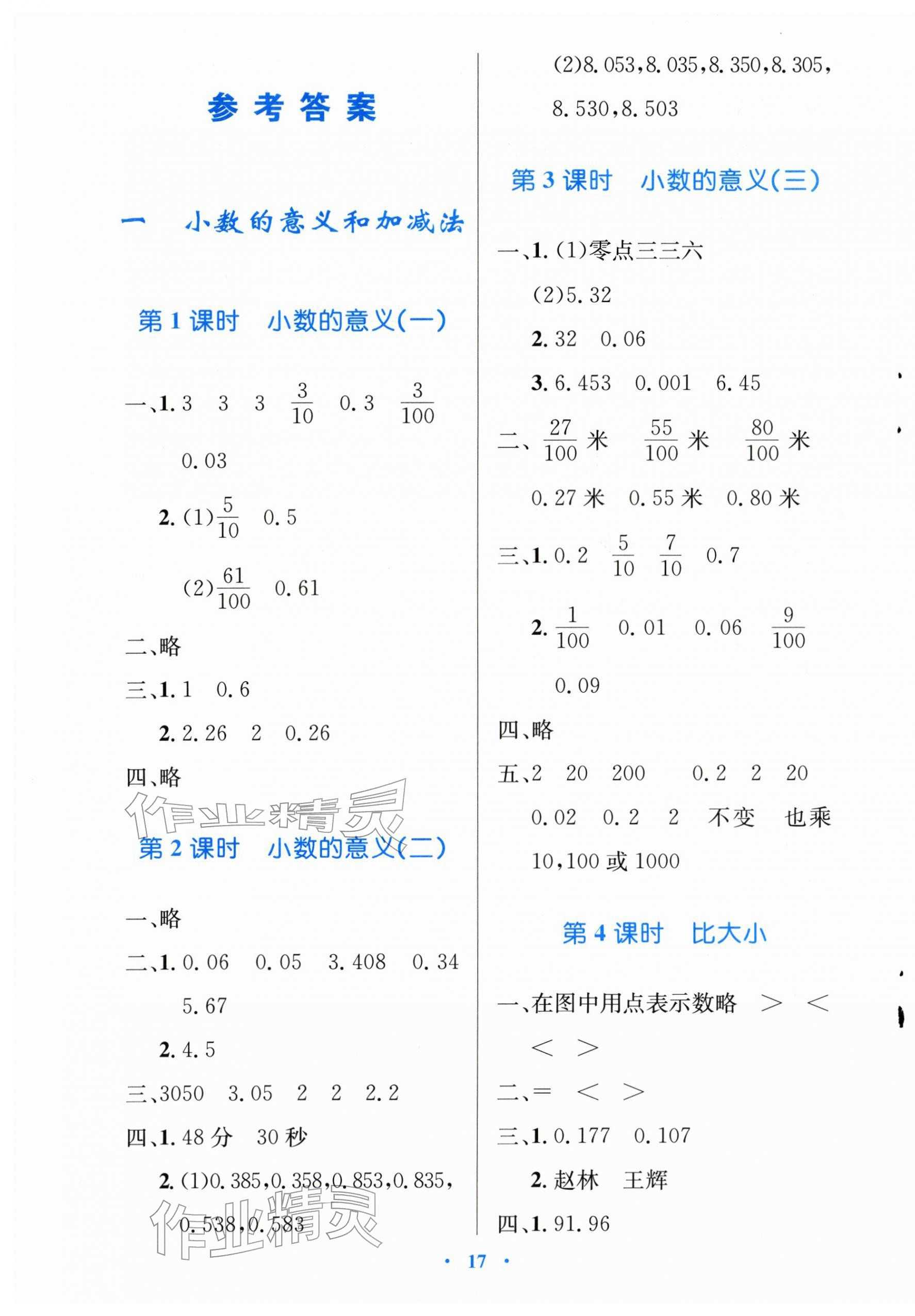 2026年同步测控优化设计四年级数学下册北师大版&nbsp;第1页
