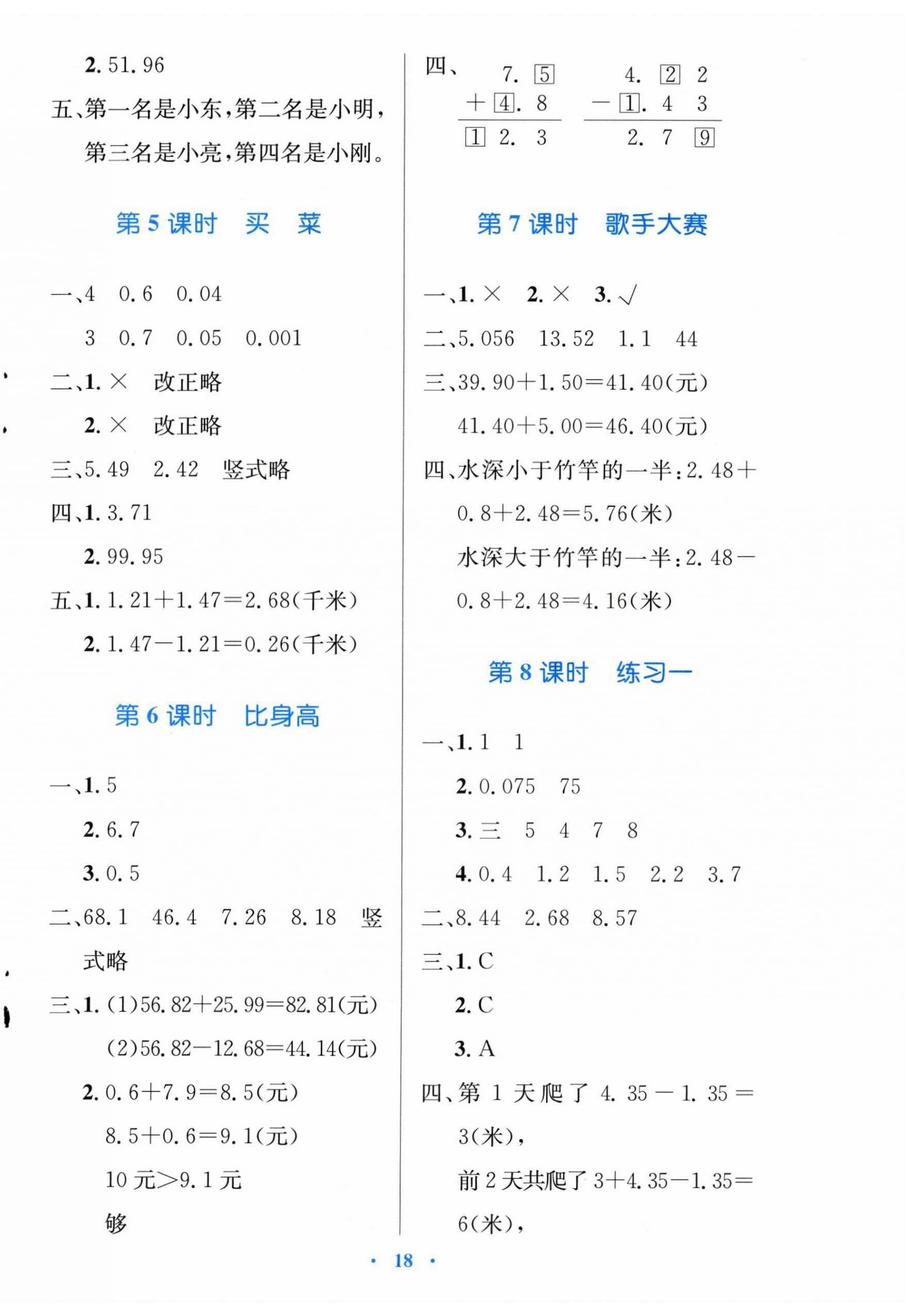 2026年同步测控优化设计四年级数学下册北师大版&nbsp;第2页