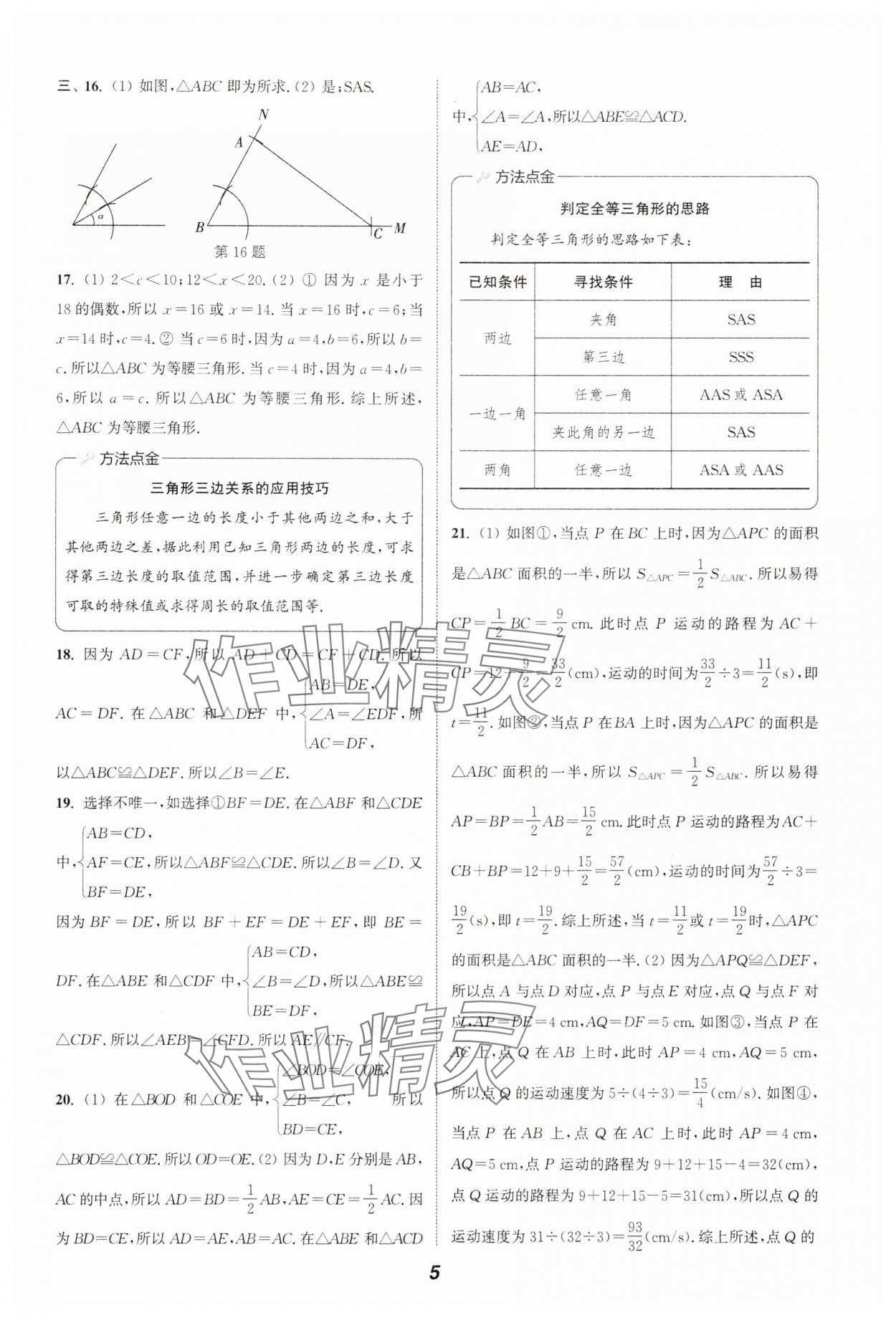2025年通城学典暑期升级训练七年级数学北师大版延边大学出版社&nbsp;第5页