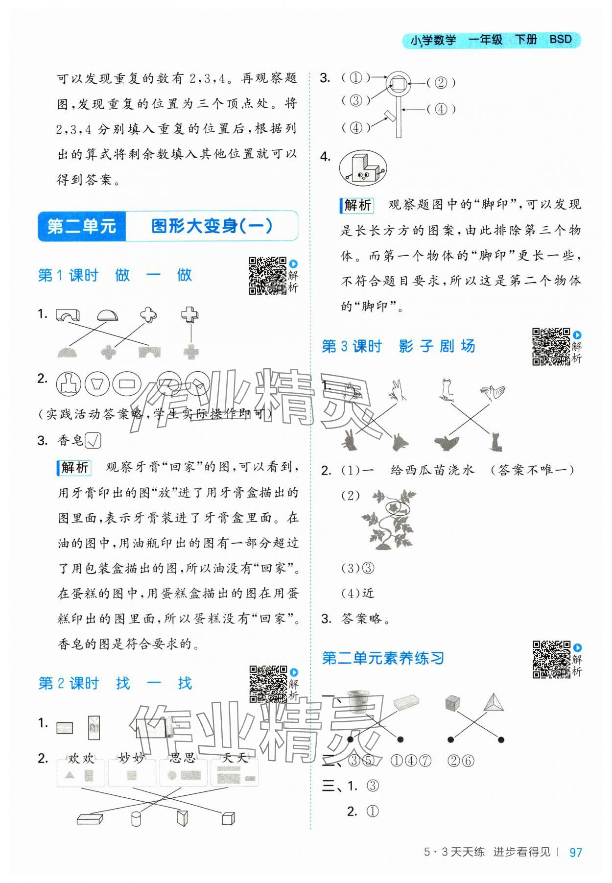 2025年53天天练一年级数学下册北师大版&nbsp;第5页