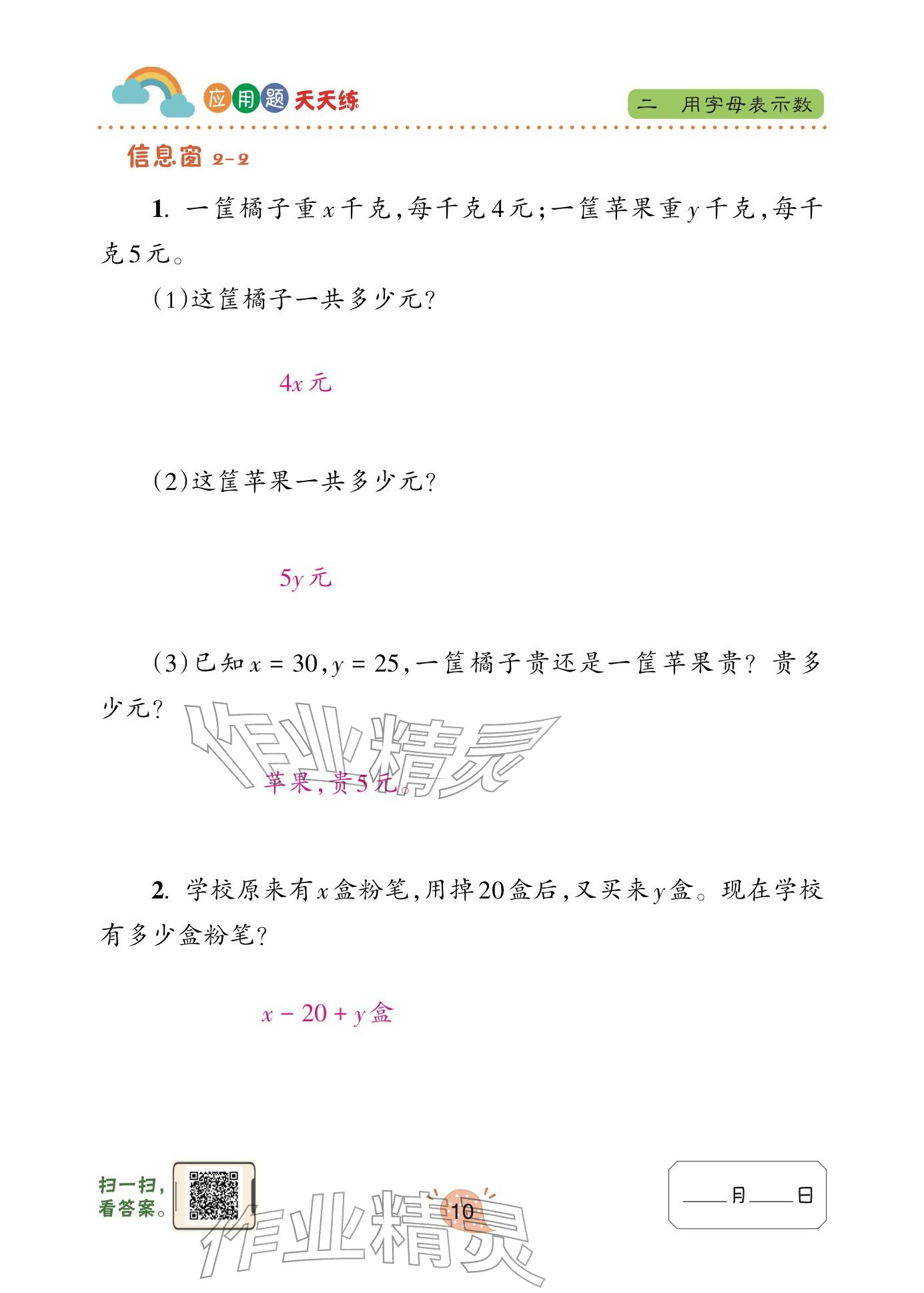 2024年应用题天天练青岛出版社四年级数学下册青岛版&nbsp;参考答案第10页