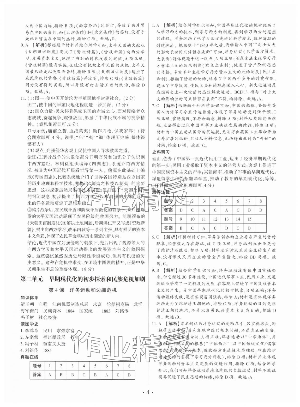 2025年考点跟踪同步训练八年级历史上册人教版深圳专版&nbsp;第4页