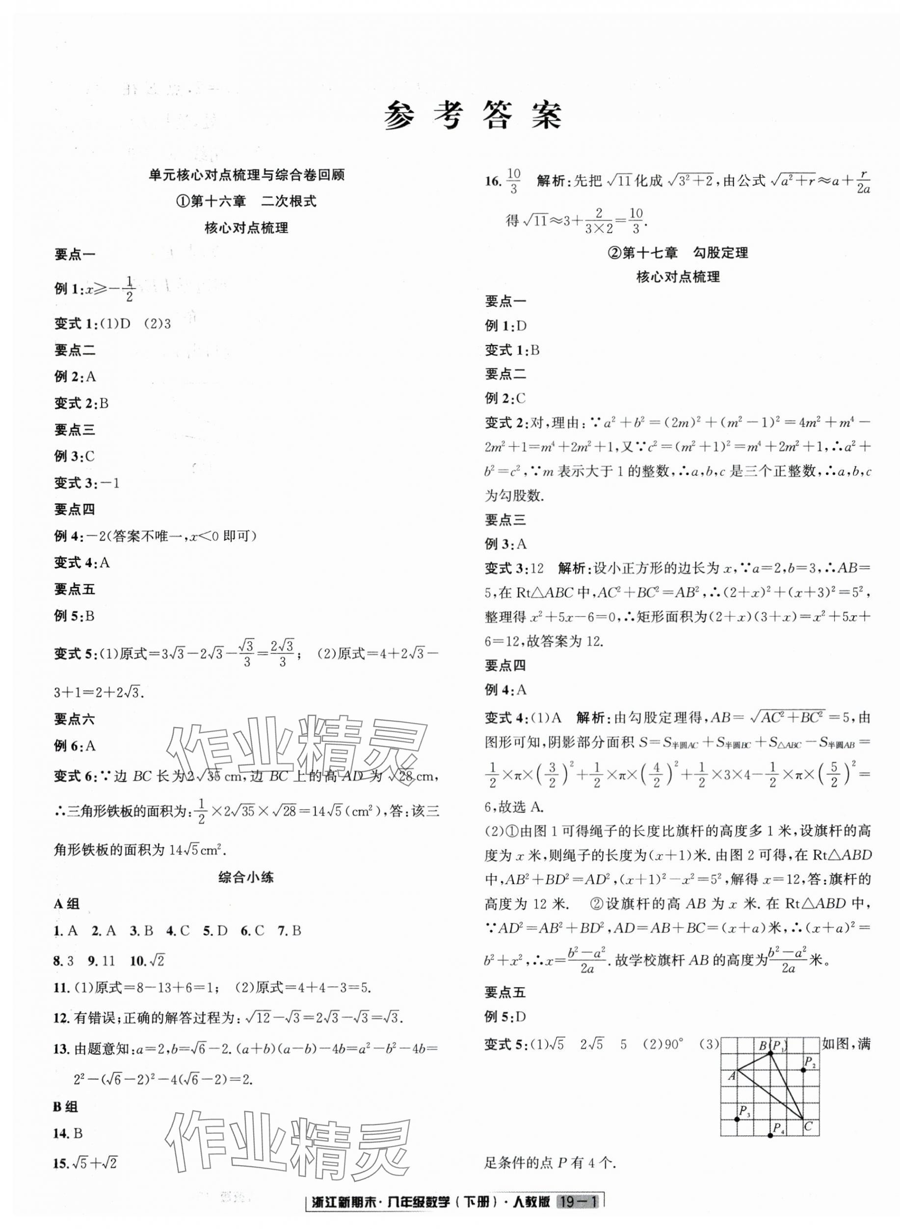 2025年励耘书业浙江新期末八年级数学下册人教版&nbsp;第1页