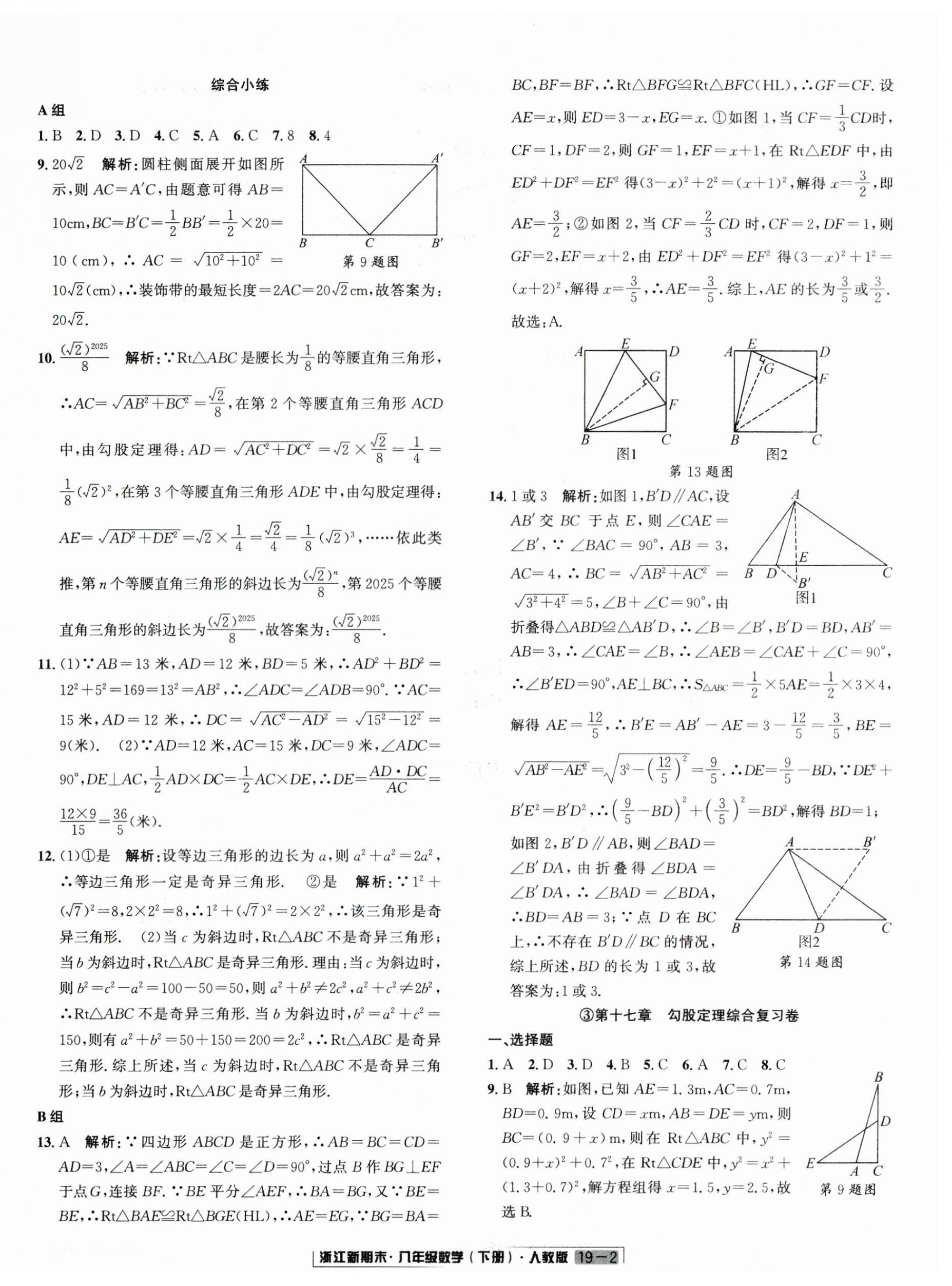 2025年励耘书业浙江新期末八年级数学下册人教版&nbsp;第2页