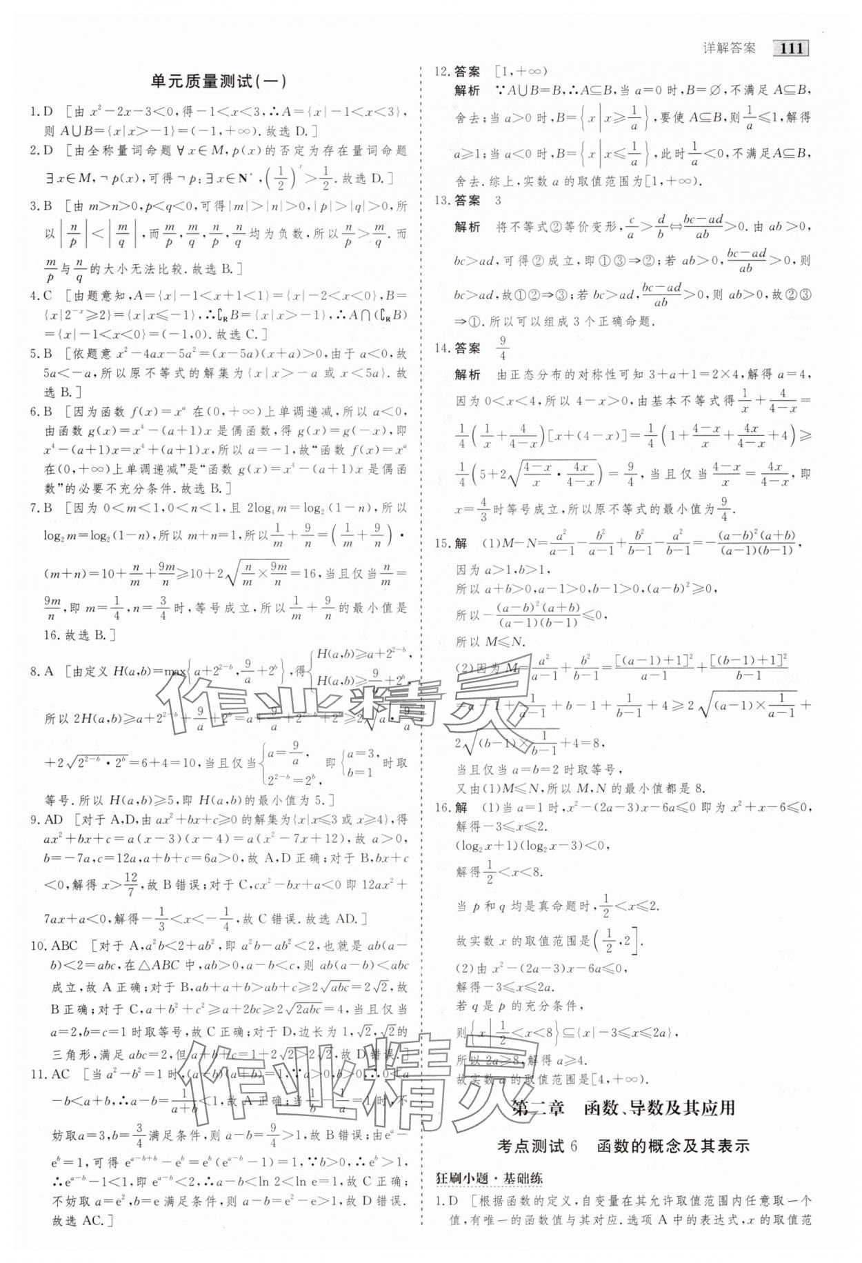 2025年高考总复习首选用卷数学人教版&nbsp;第7页