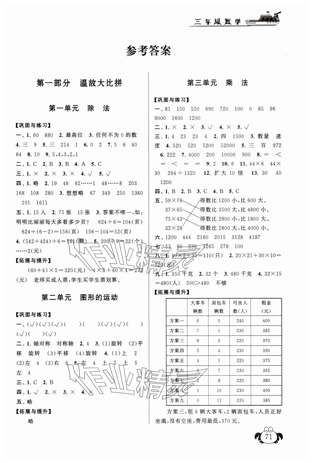 2025年暑假大串联安徽人民出版社三年级数学北师大版&nbsp;第1页