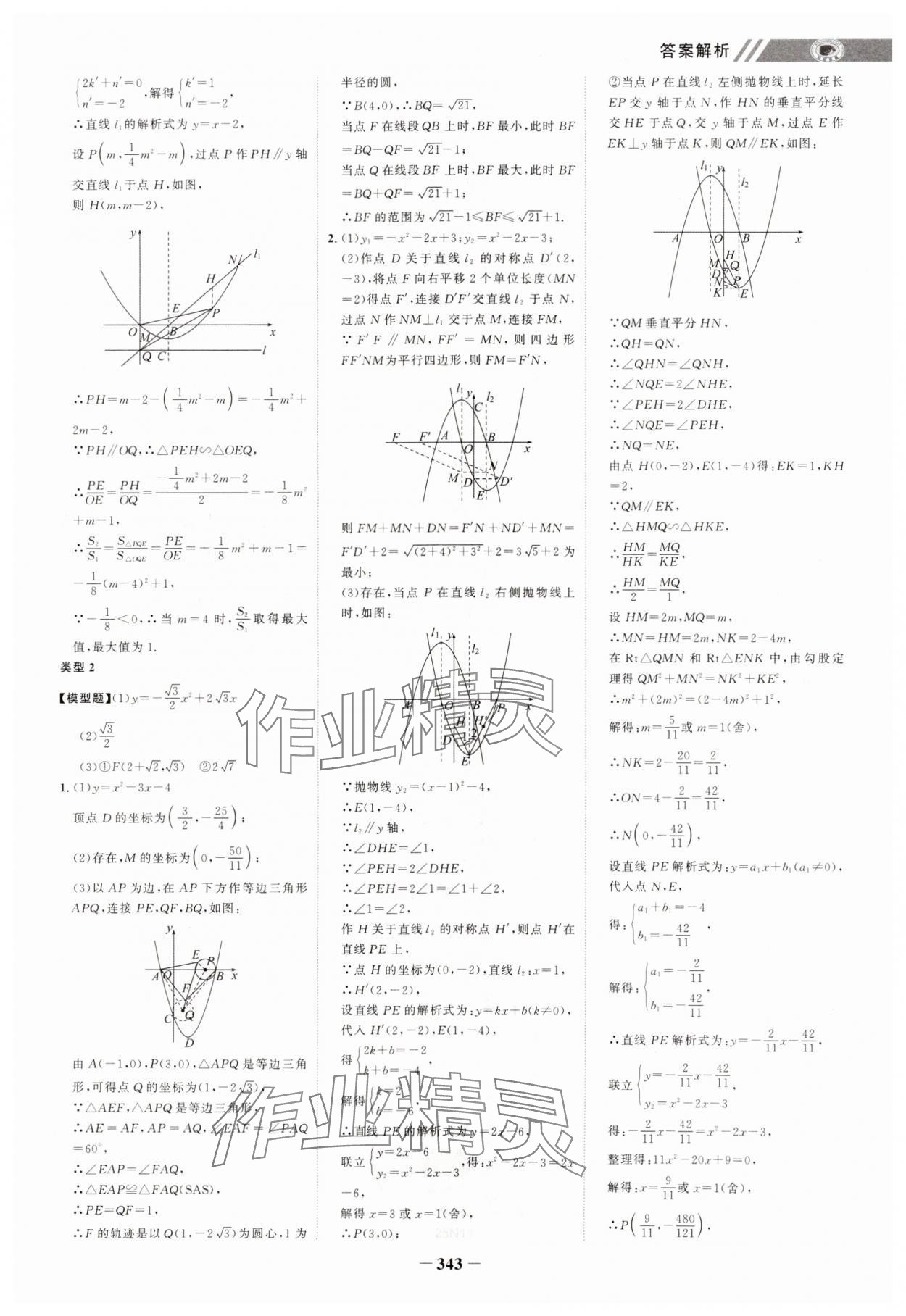 2025年世纪金榜初中全程复习方略数学&nbsp;第7页