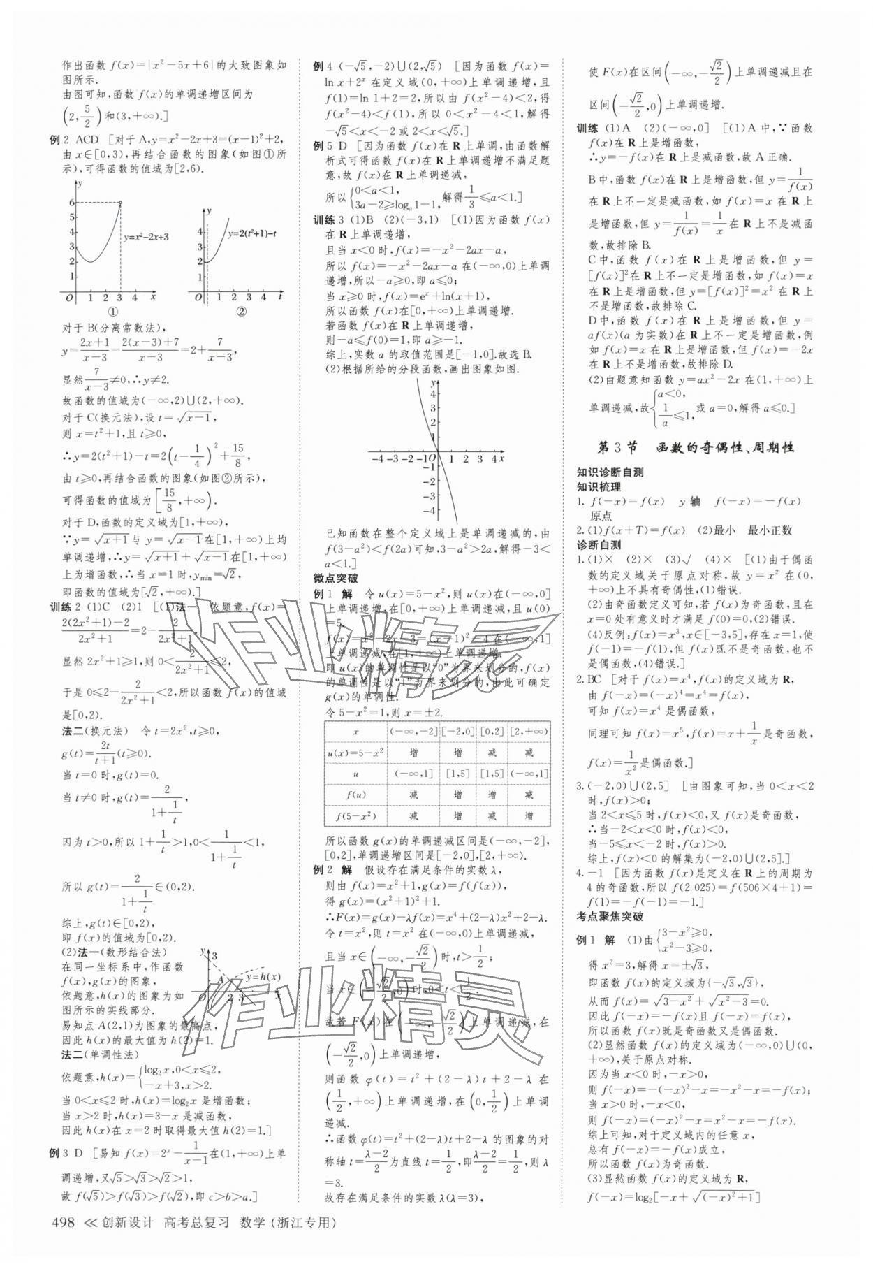 2025年创新设计高考总复习数学浙江专版&nbsp;第10页