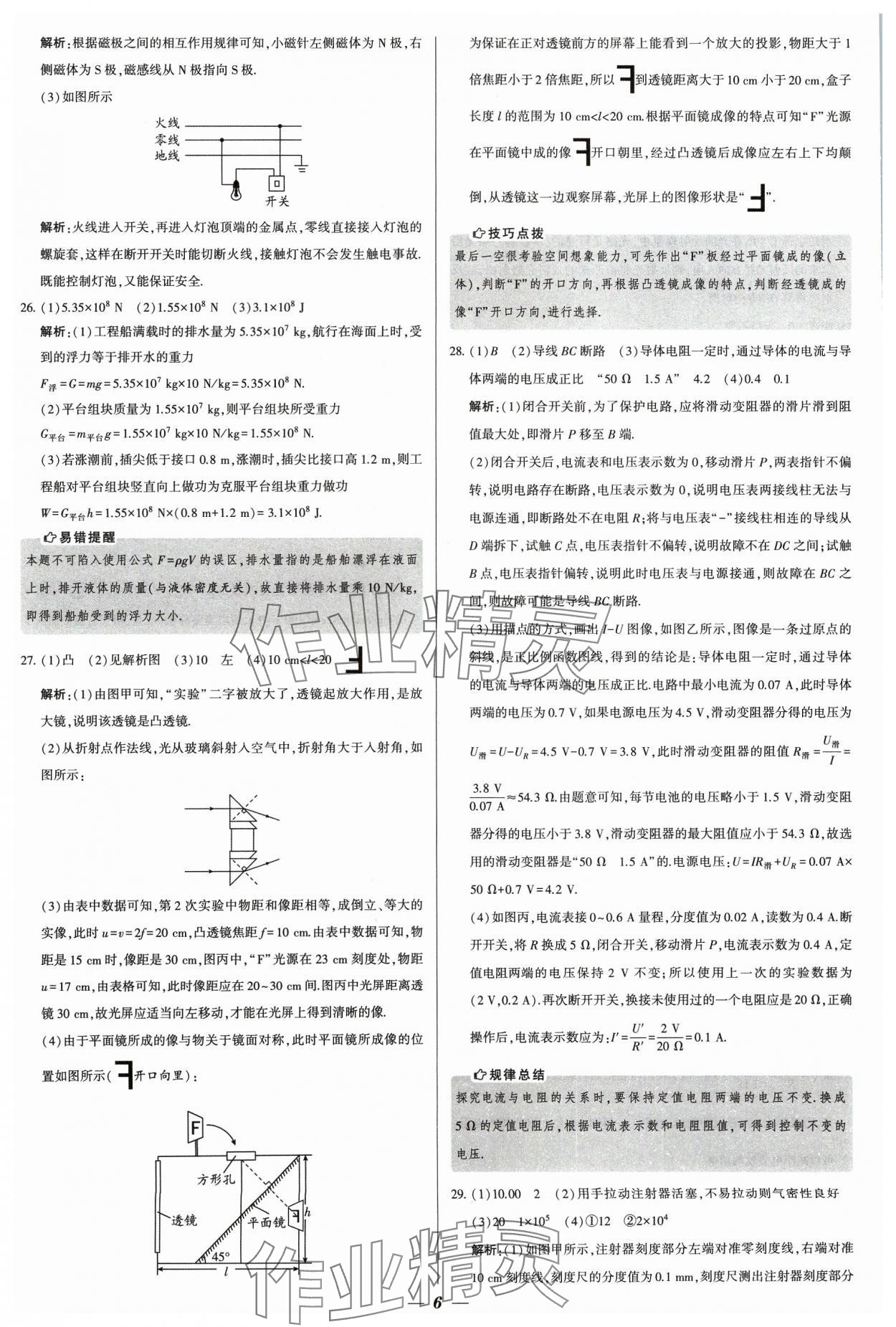 2024年锁定中考江苏十三大市中考试卷汇编物理&nbsp;参考答案第6页
