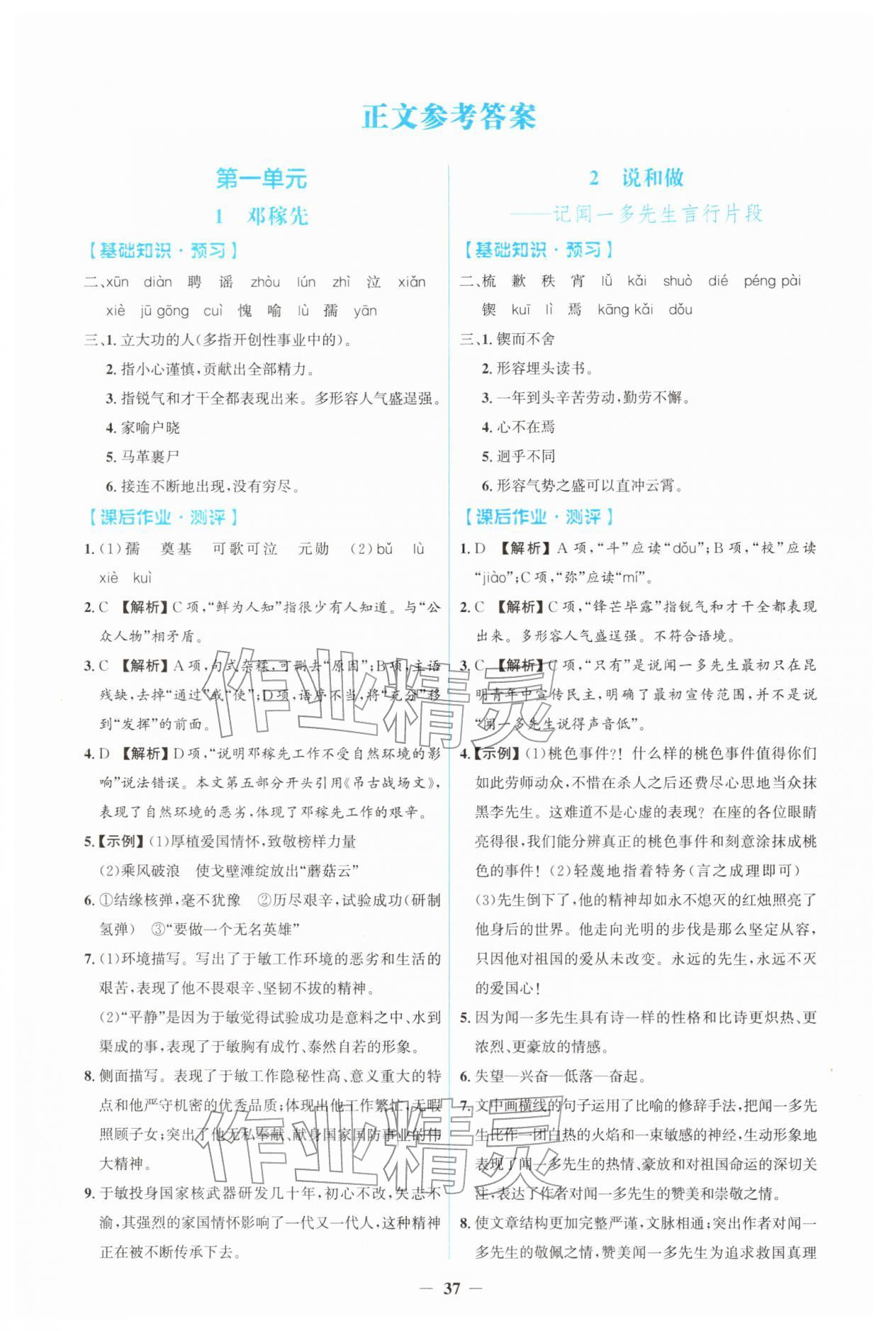 2026年同步解析与测评学考练七年级语文下册人教版&nbsp;第1页