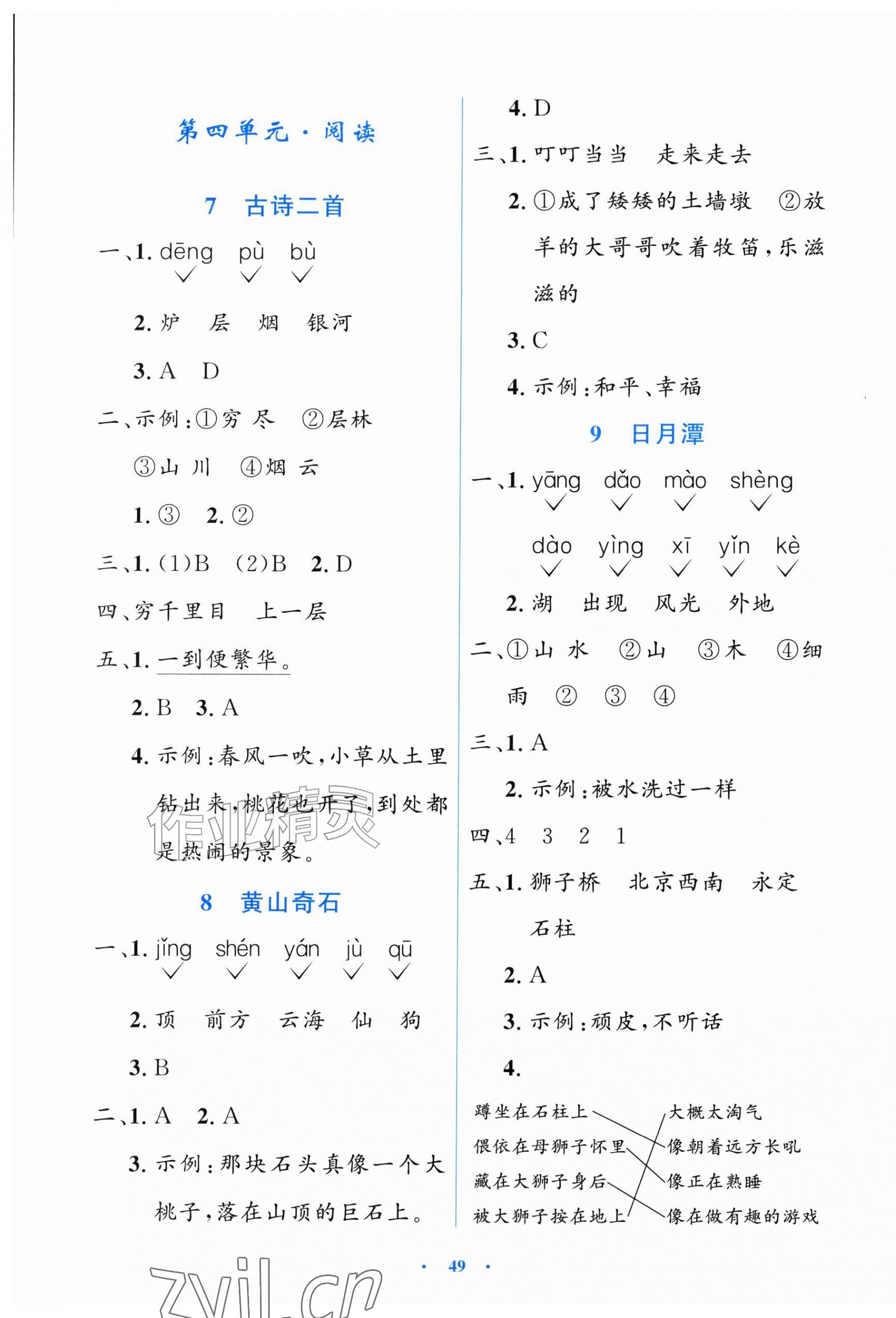 2026年同步测控优化设计二年级语文上册人教版增强版&nbsp;第5页