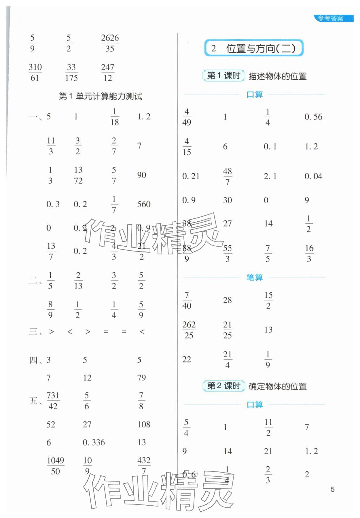 2024年新东方优口算六年级数学上册人教版&nbsp;第5页