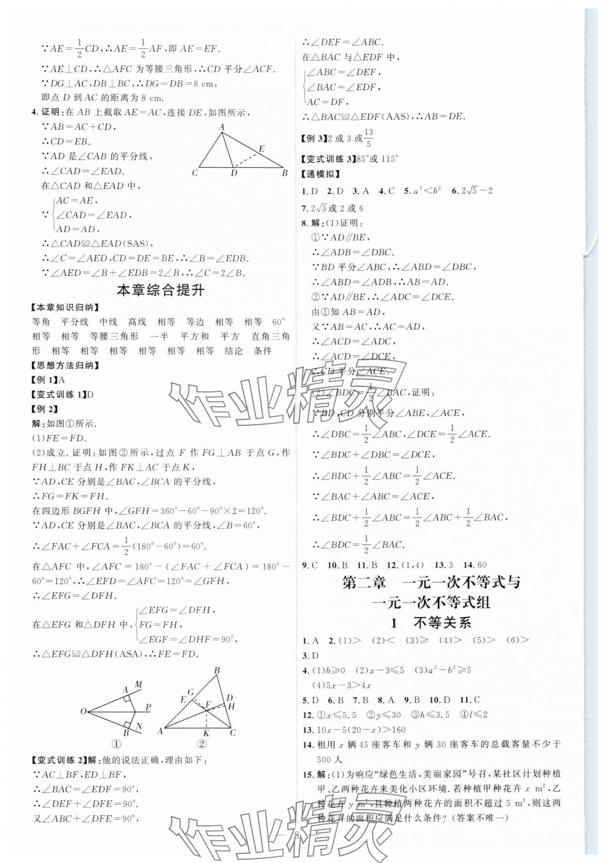 2025年优加学案课时通八年级数学下册北师大版&nbsp;第8页
