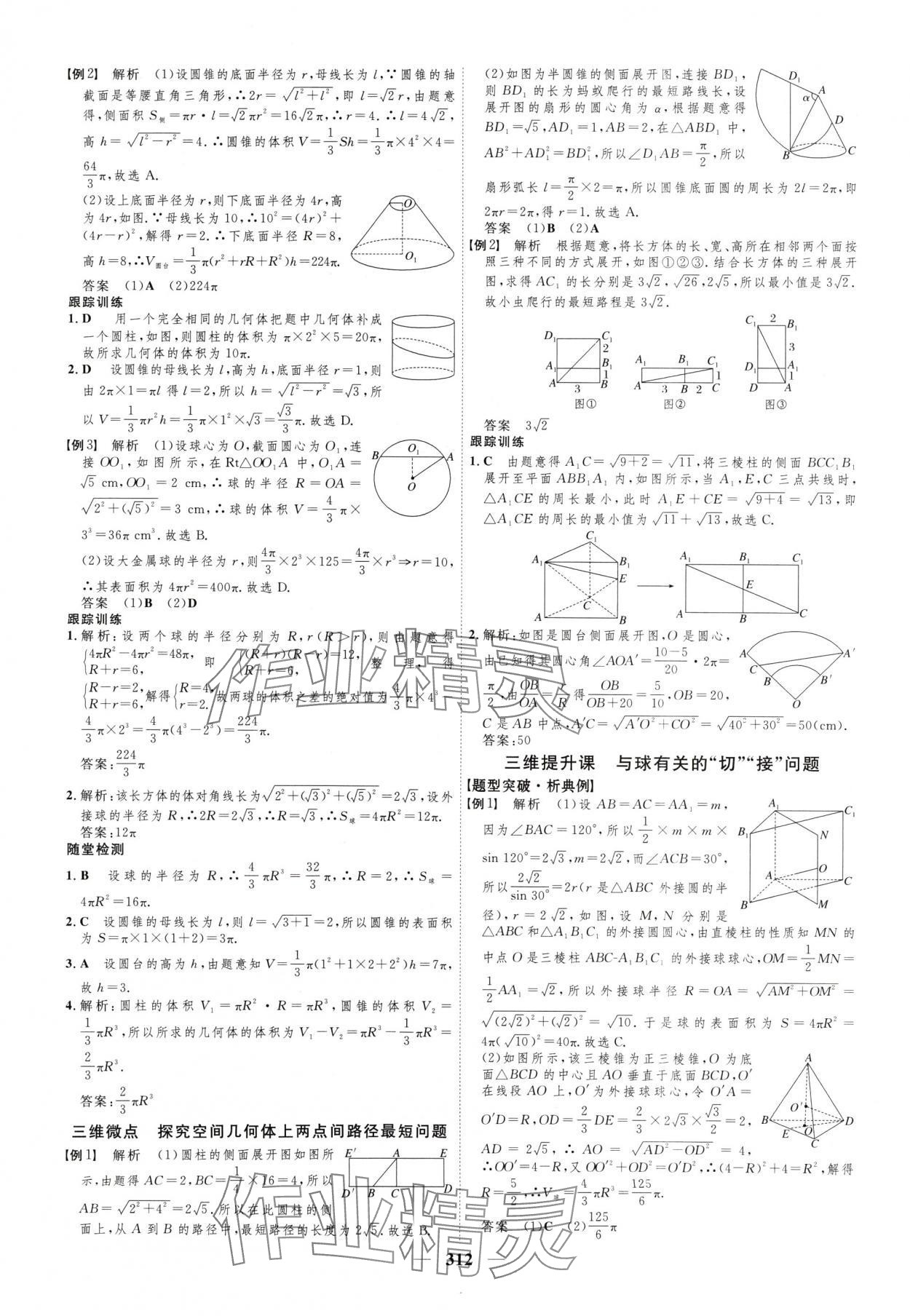 2024年三维设计高中数学必修第二册人教版&nbsp;参考答案第24页