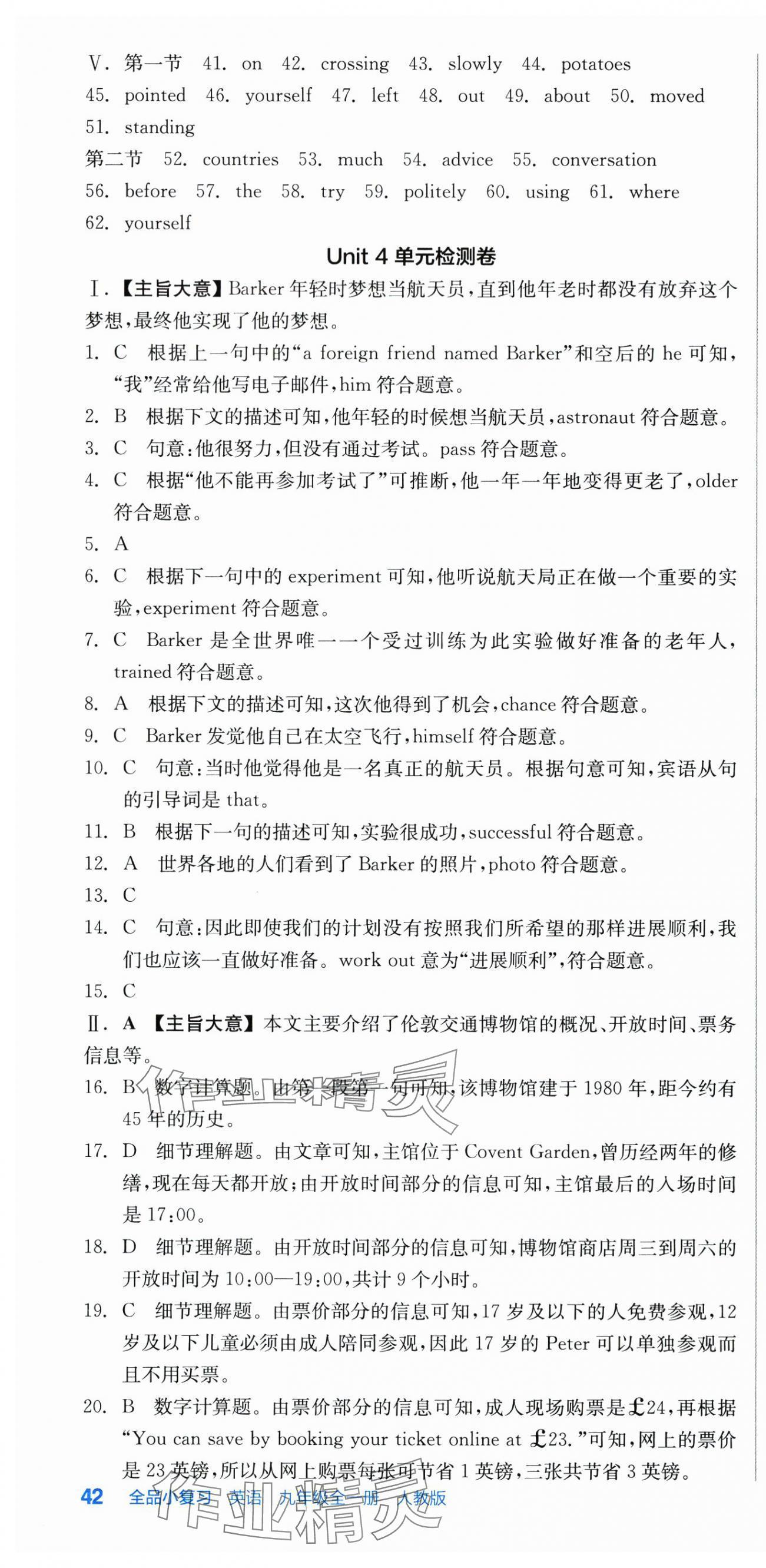2025年全品小复习九年级英语全一册人教版新疆专版&nbsp;第4页