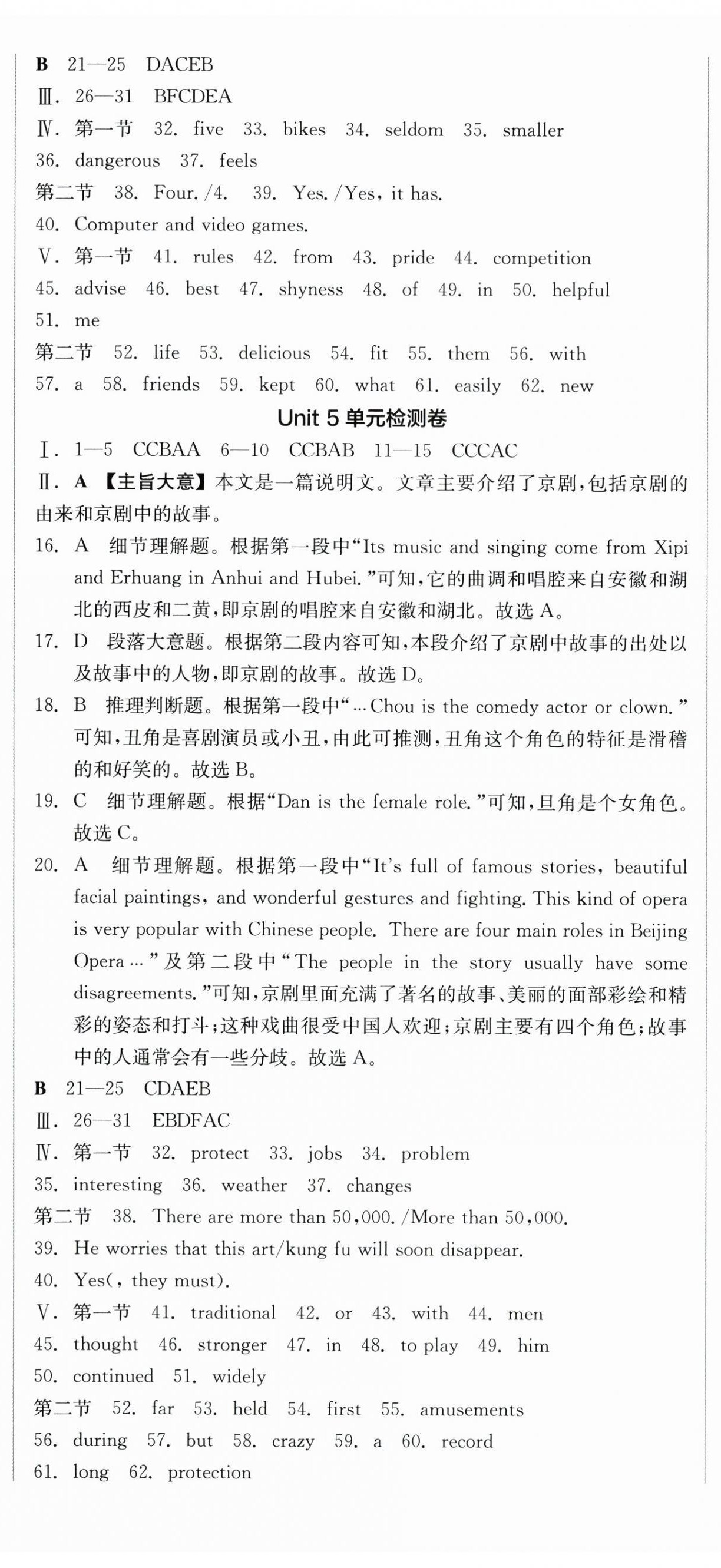 2025年全品小复习九年级英语全一册人教版新疆专版&nbsp;第5页