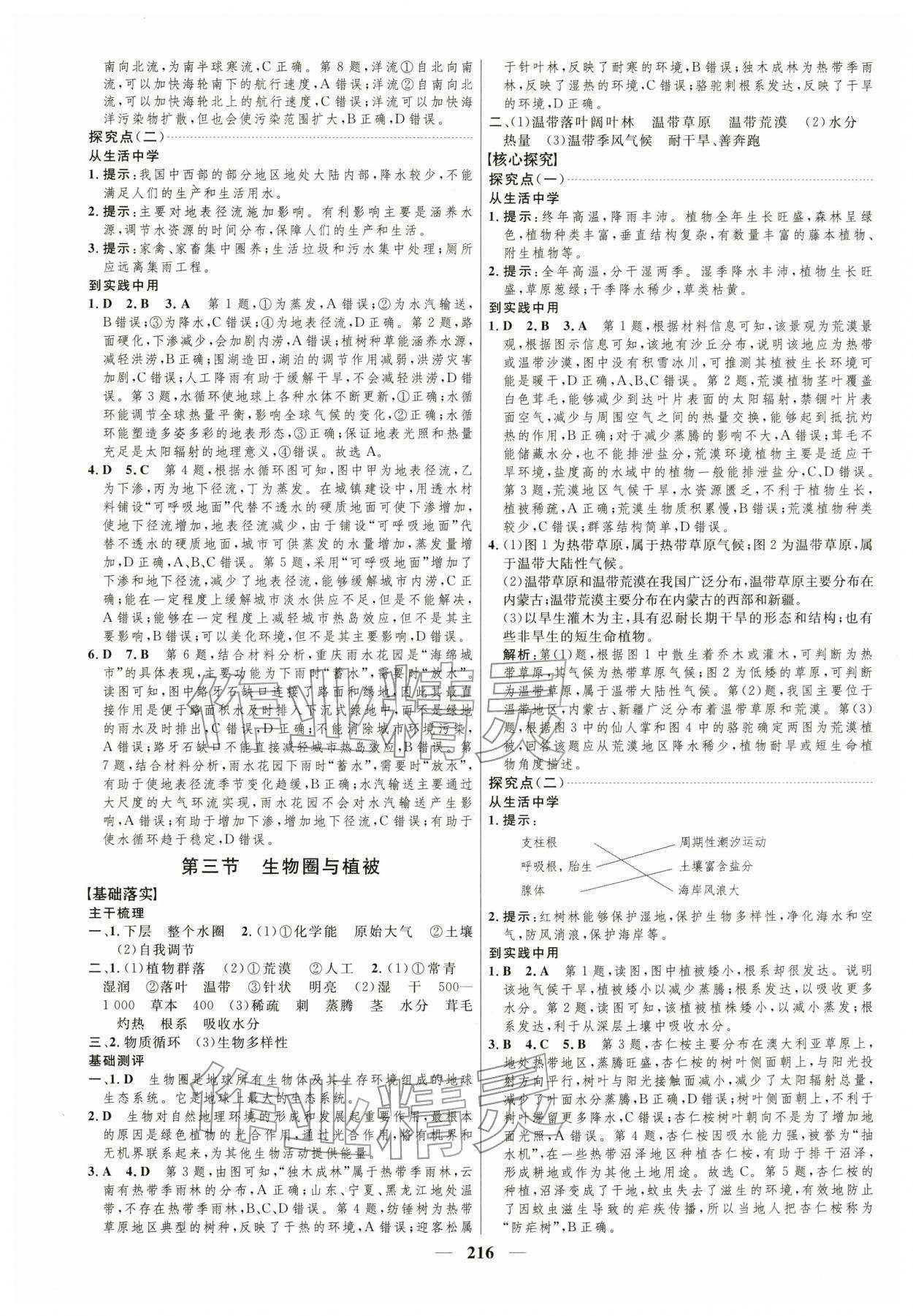 2025年三维设计高中地理必修第一册鲁教版&nbsp;第8页