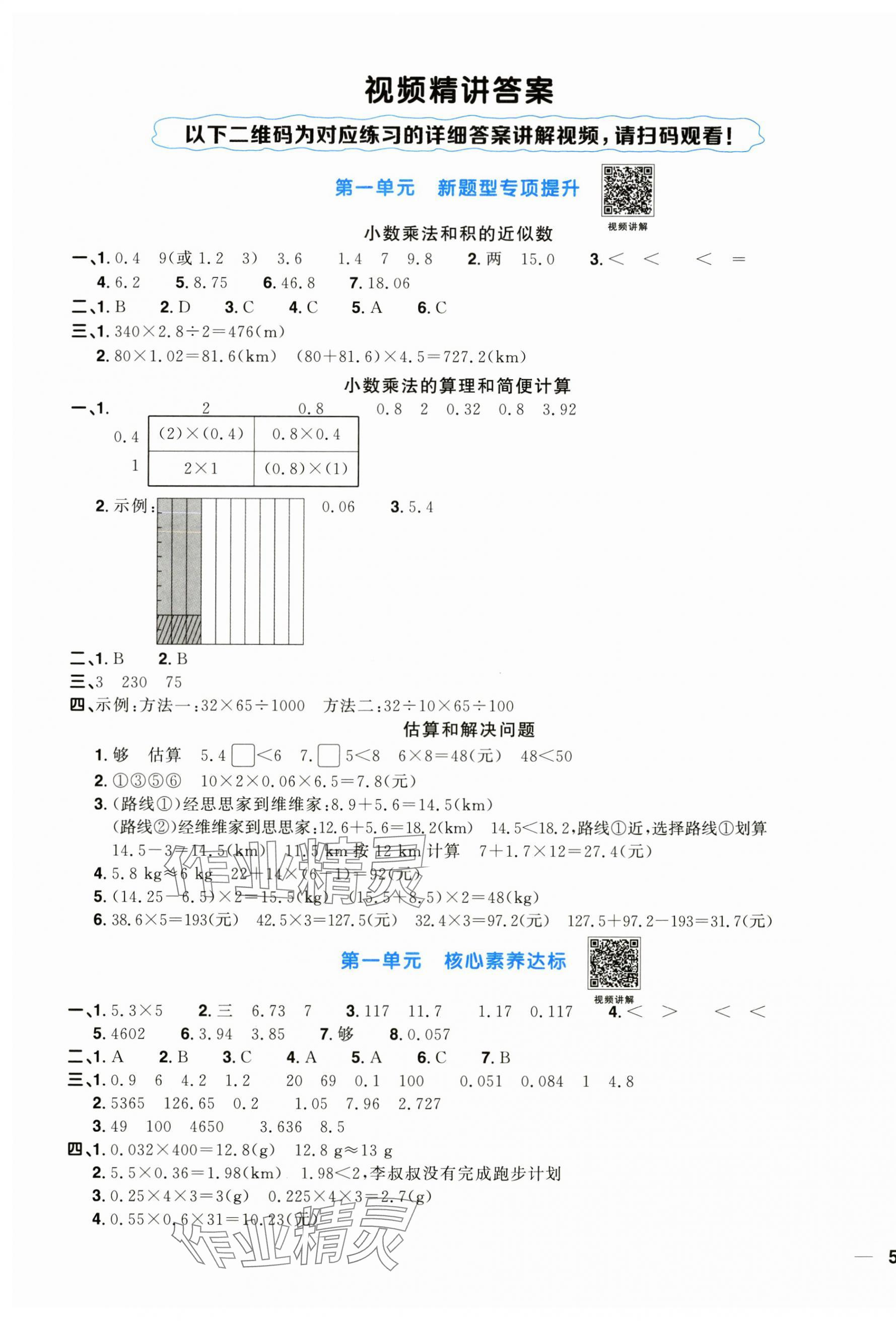 2024年阳光同学一线名师全优好卷五年级数学上册人教版&nbsp;第1页