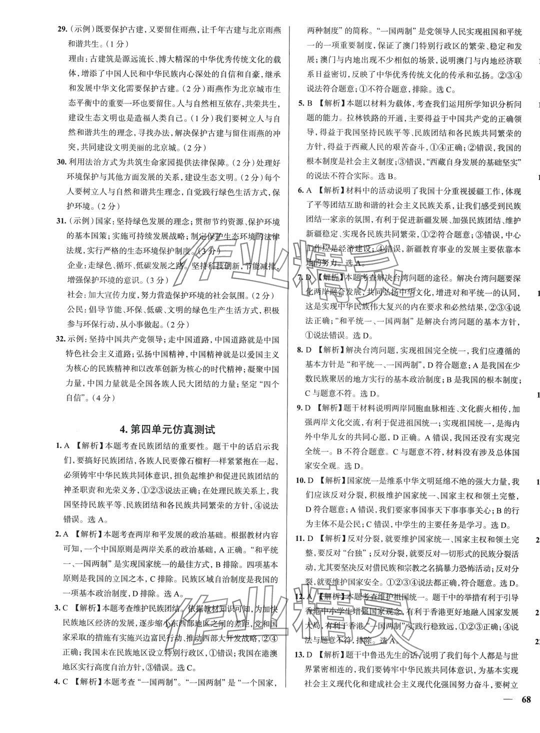 2024年真题圈九年级道德与法治全一册天津专版&nbsp;第7页