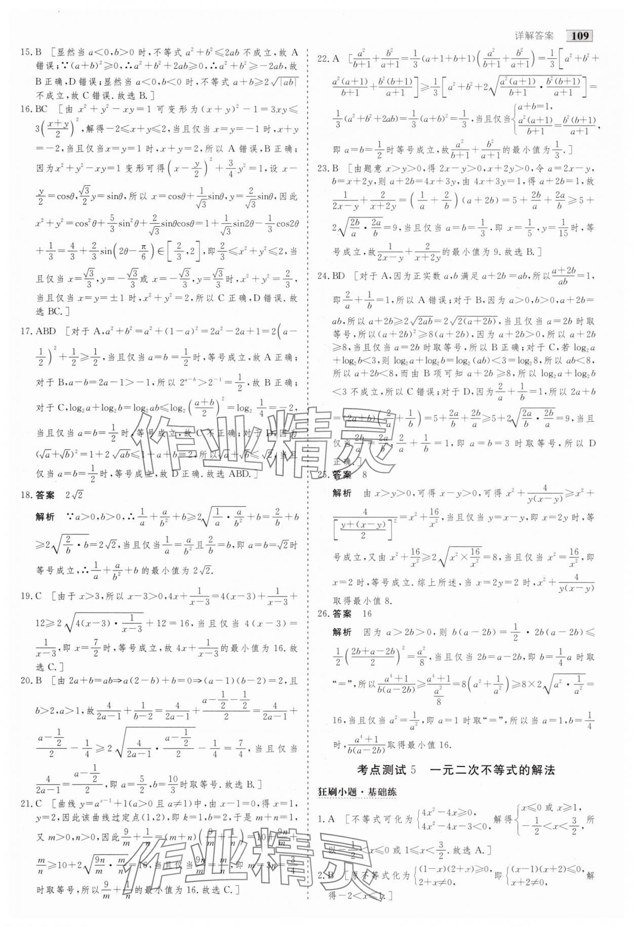 2025年高考总复习首选用卷数学人教版&nbsp;第5页