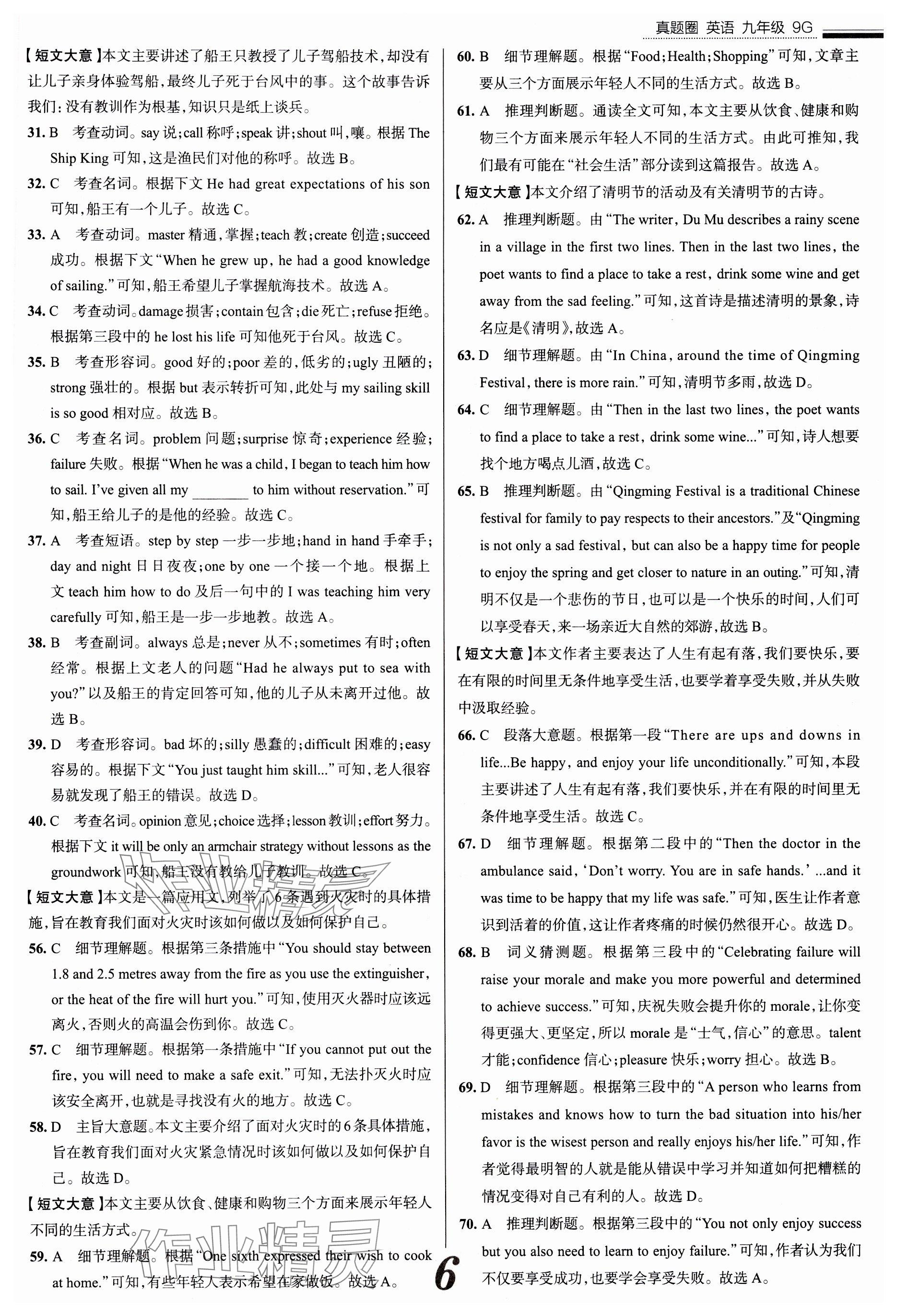 2025年真题圈九年级英语全一册冀教版河北专版&nbsp;参考答案第6页