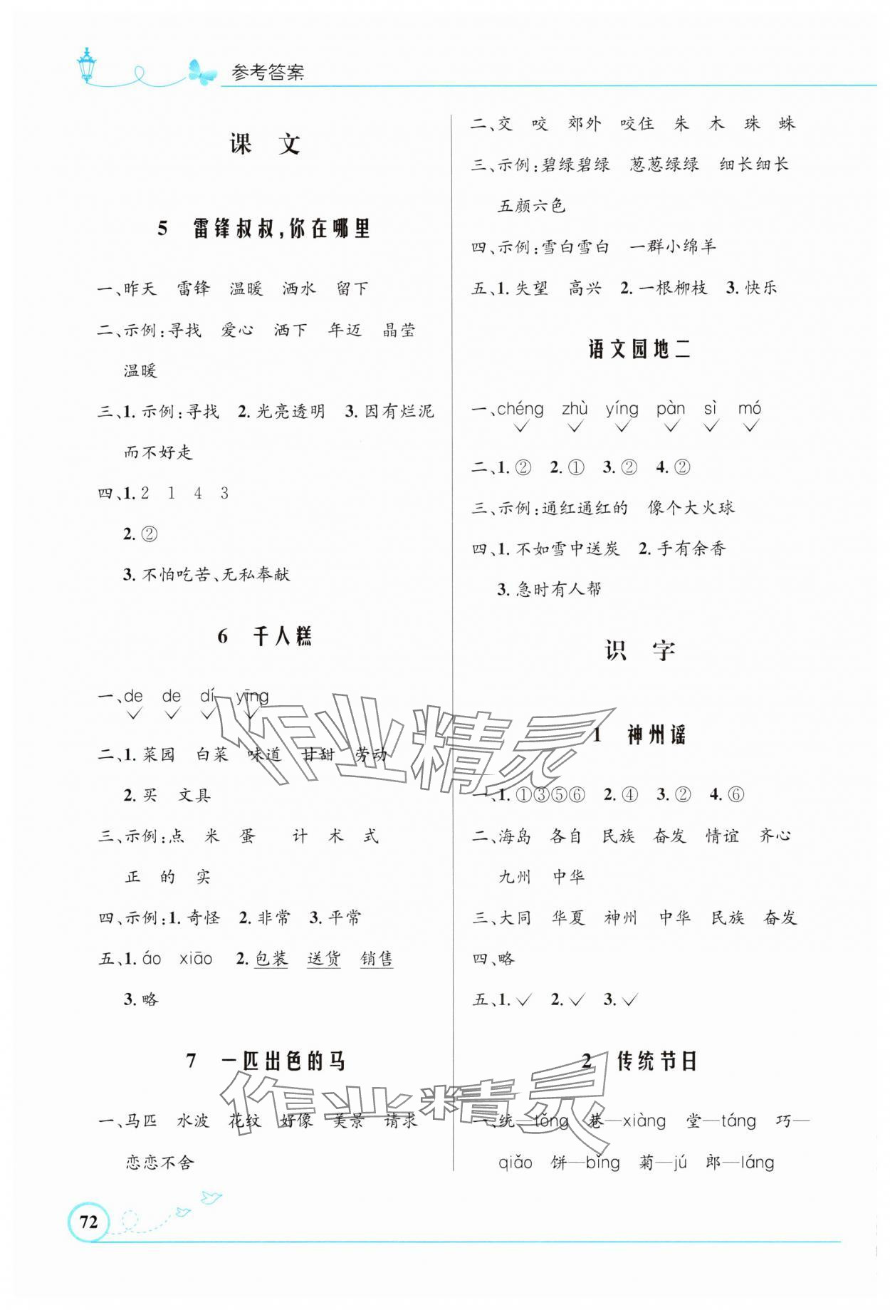 2025年同步测控优化设计二年级语文下册人教版福建专版&nbsp;第2页