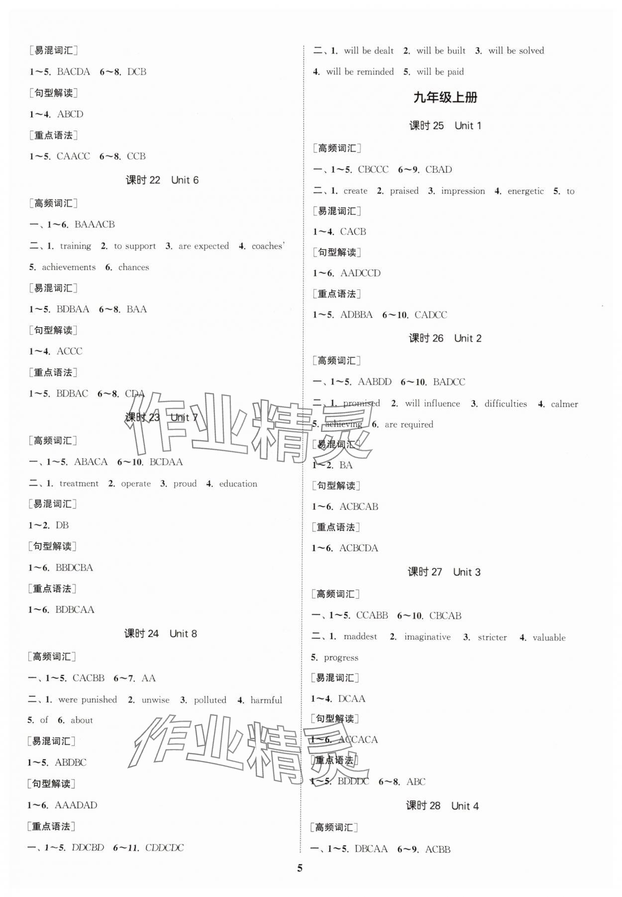 2025年通城1典中考复习方略英语泰州专版&nbsp;第4页