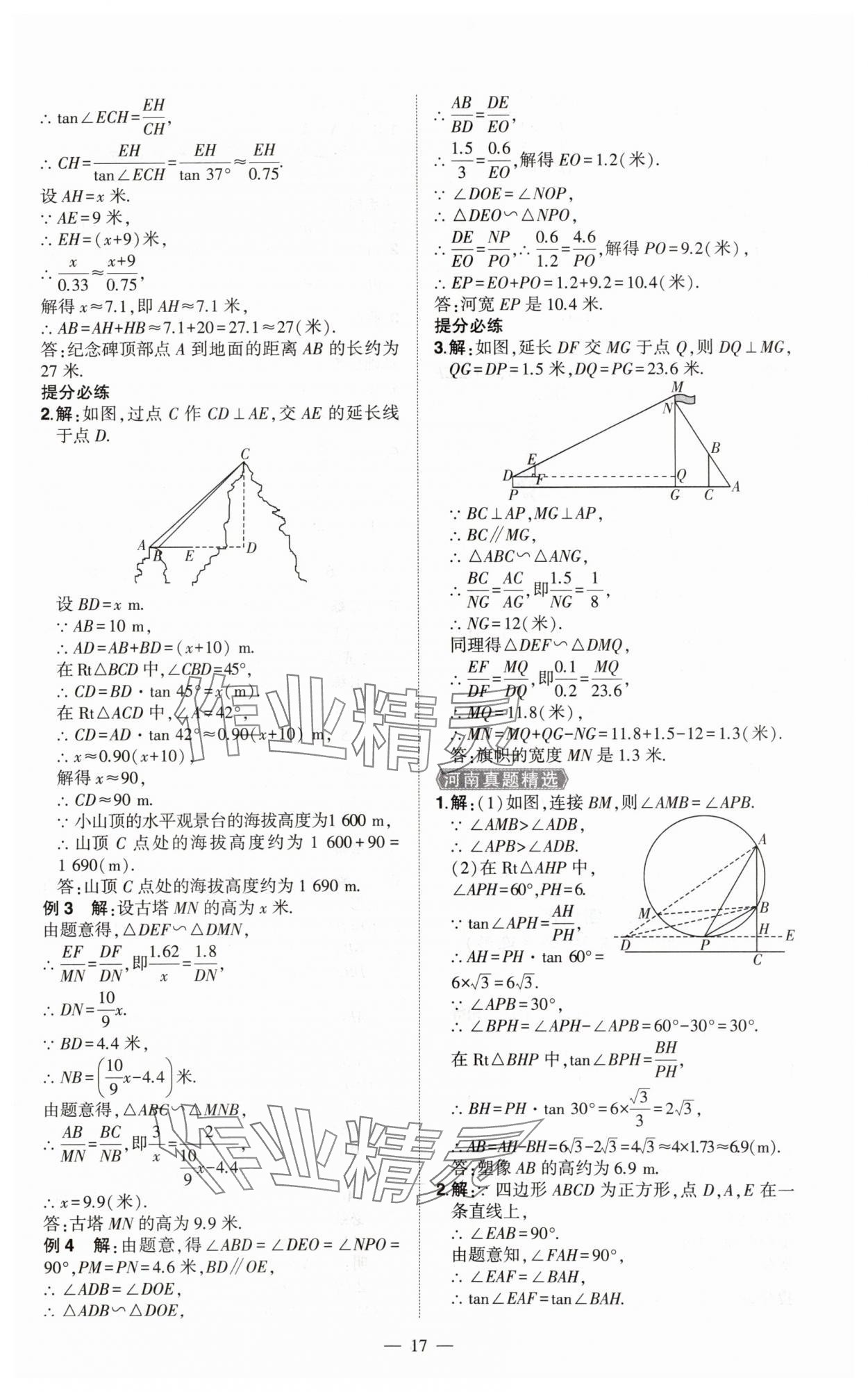 2025年河南中考命题非常解读九年级数学全一册通用版精华版专版&nbsp;第17页