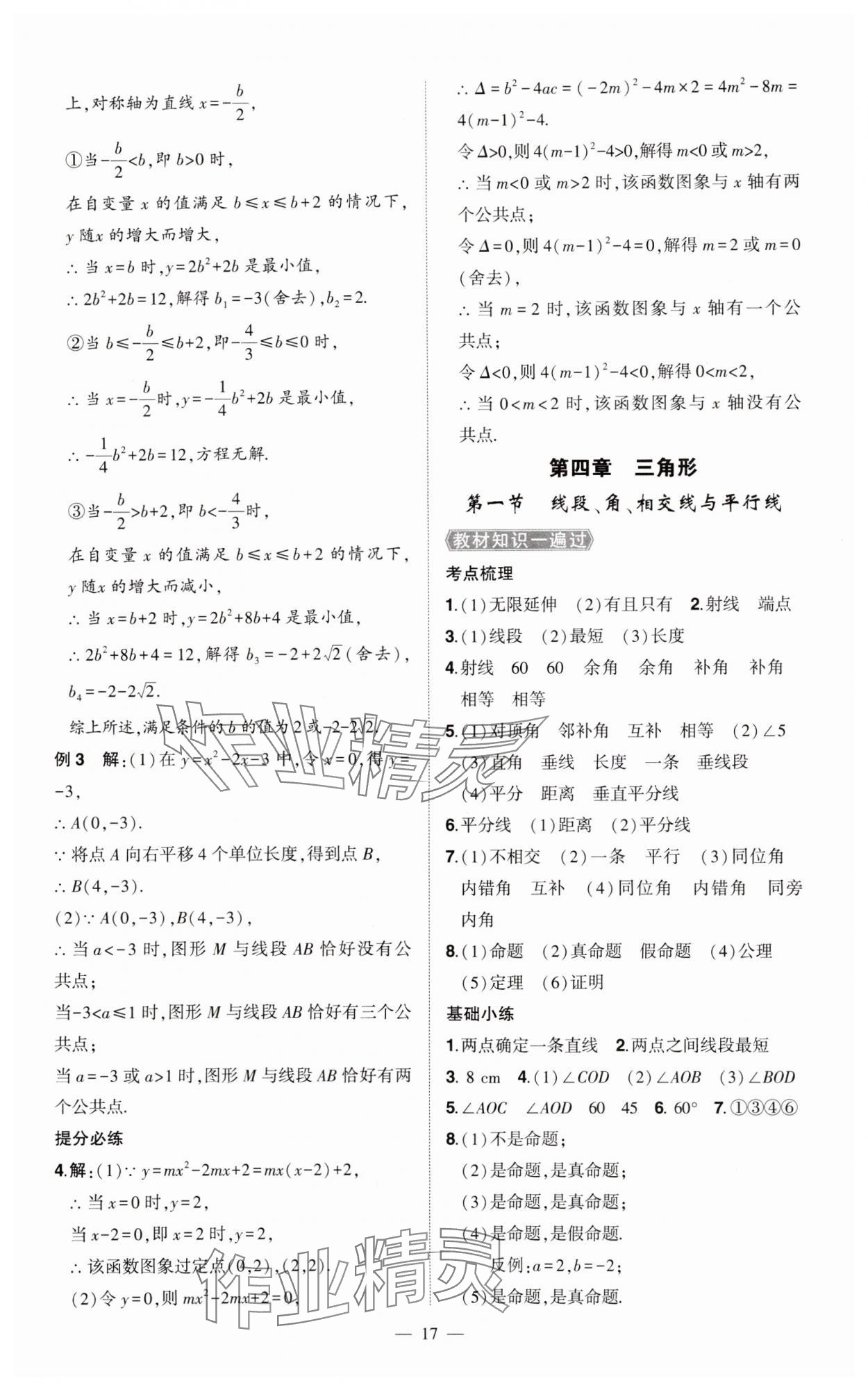 2024年河南中考命题非常解读数学中考&nbsp;第17页