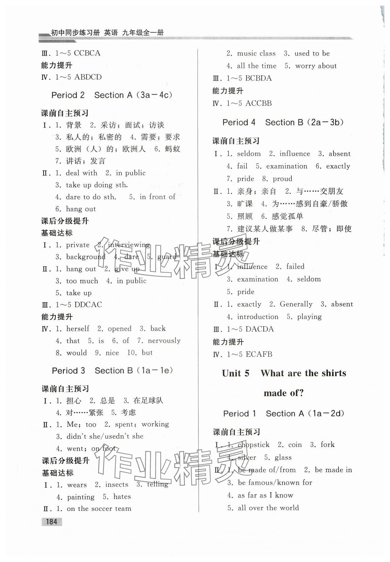 2023年初中同步练习册九年级英语全一册人教版山东专版人民教育出版社&nbsp;参考答案第5页
