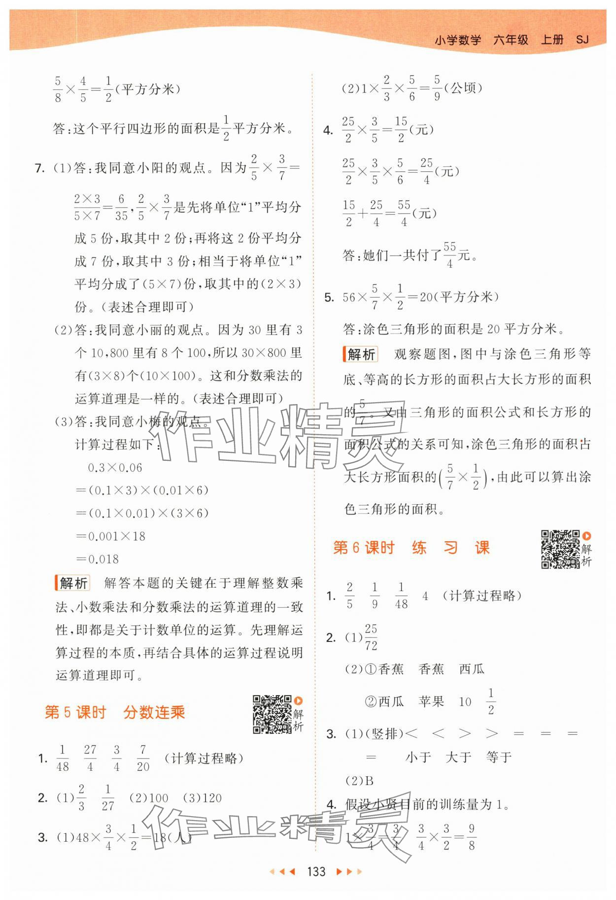 2025年53天天练六年级数学上册苏教版&nbsp;第9页