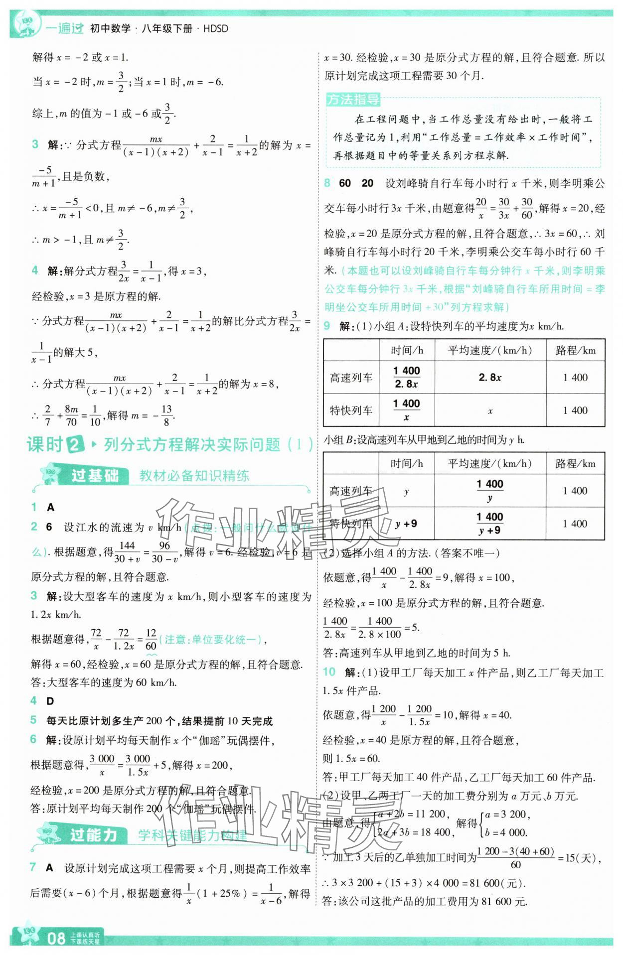 2025年一遍过八年级数学下册华师大版&nbsp;第8页