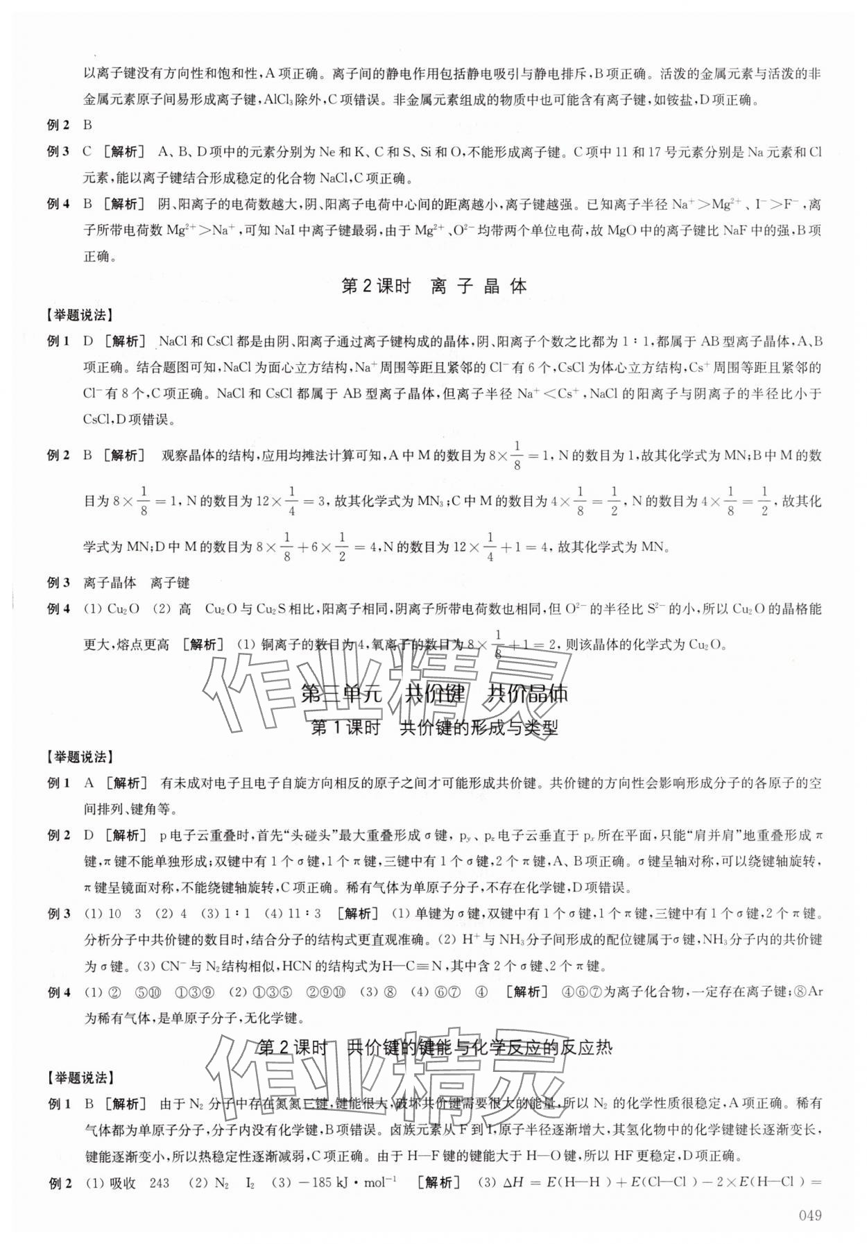 2025年凤凰新学案高中化学选择性必修2苏教版&nbsp;参考答案第4页