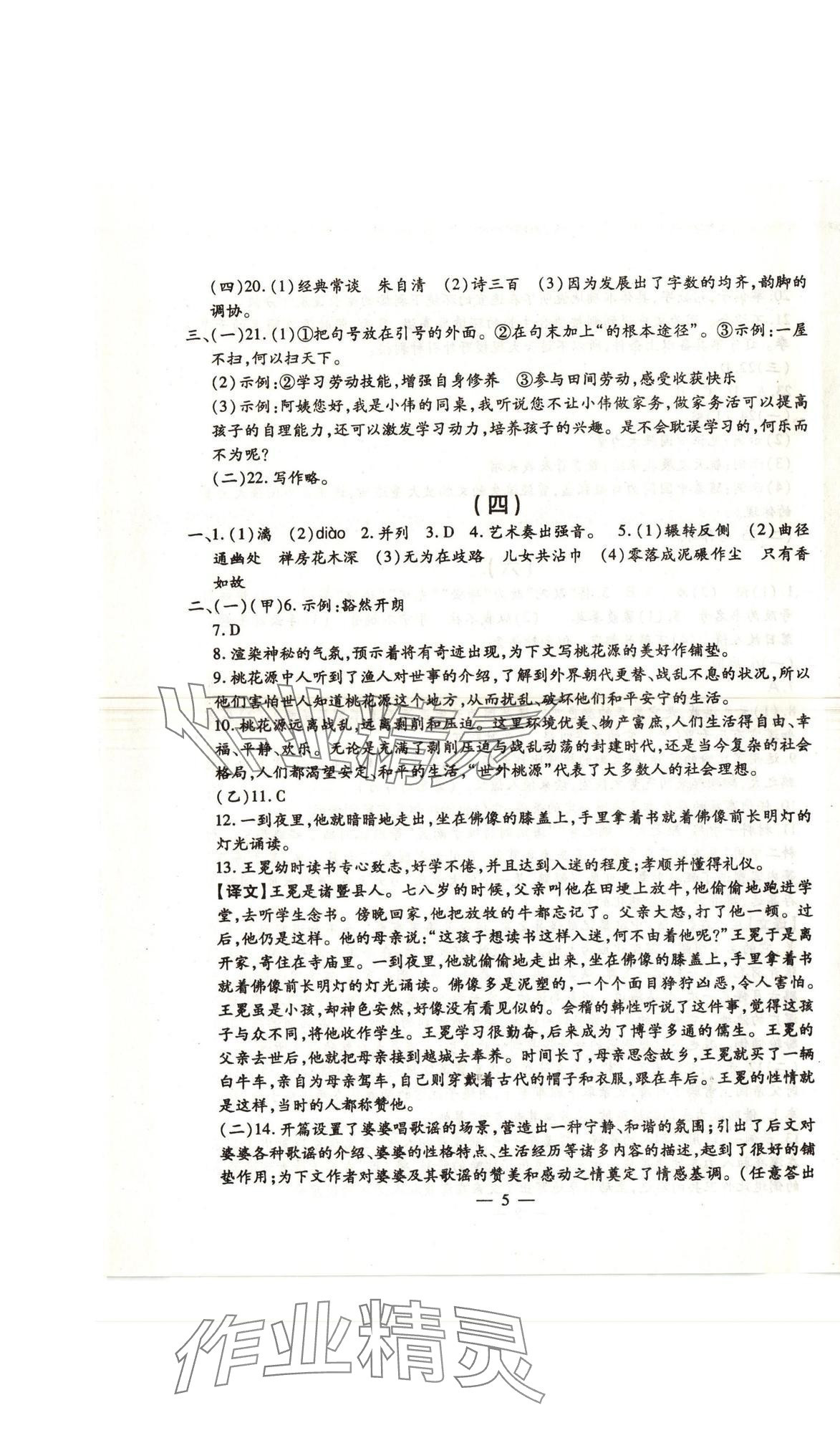 2025年名校调研系列卷每周一考八年级下册人教版&nbsp;第5页