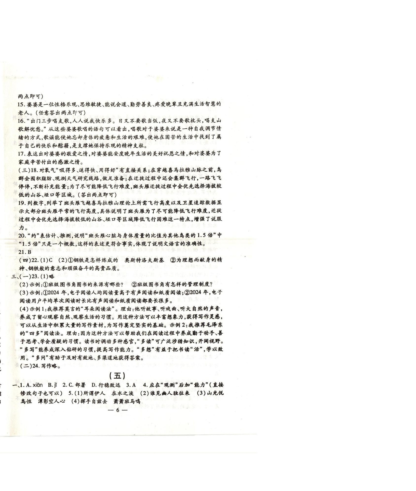2025年名校调研系列卷每周一考八年级下册人教版&nbsp;第6页