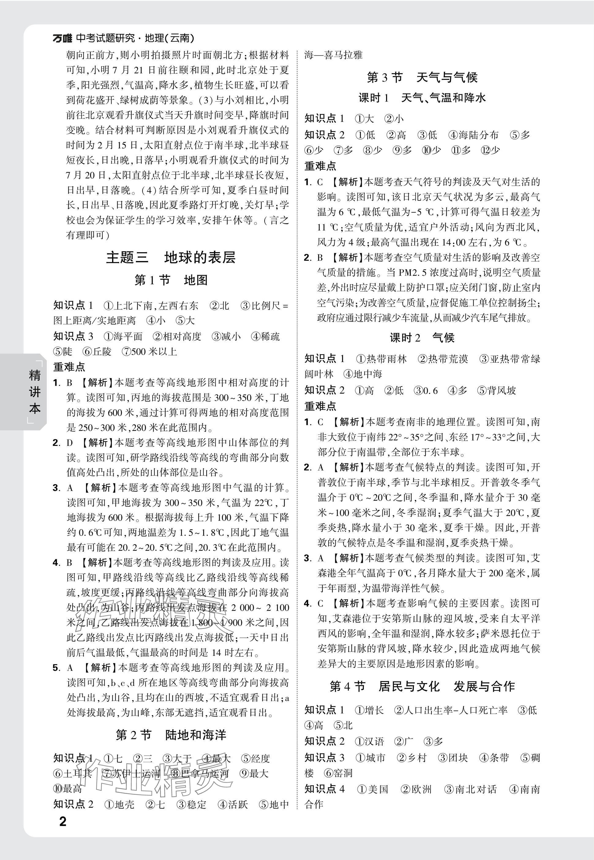 2025年万唯中考试题研究地理云南专版&nbsp;第2页