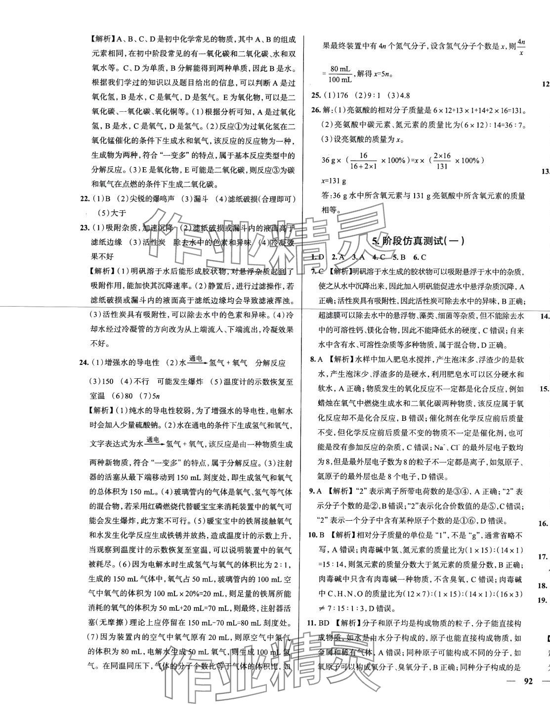 2024年真题圈天津名校练考试卷九年级化学全一册通用版天津专版&nbsp;第7页