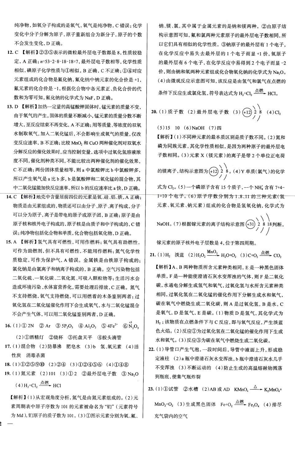 2024年真题圈天津名校练考试卷九年级化学全一册通用版天津专版&nbsp;第8页