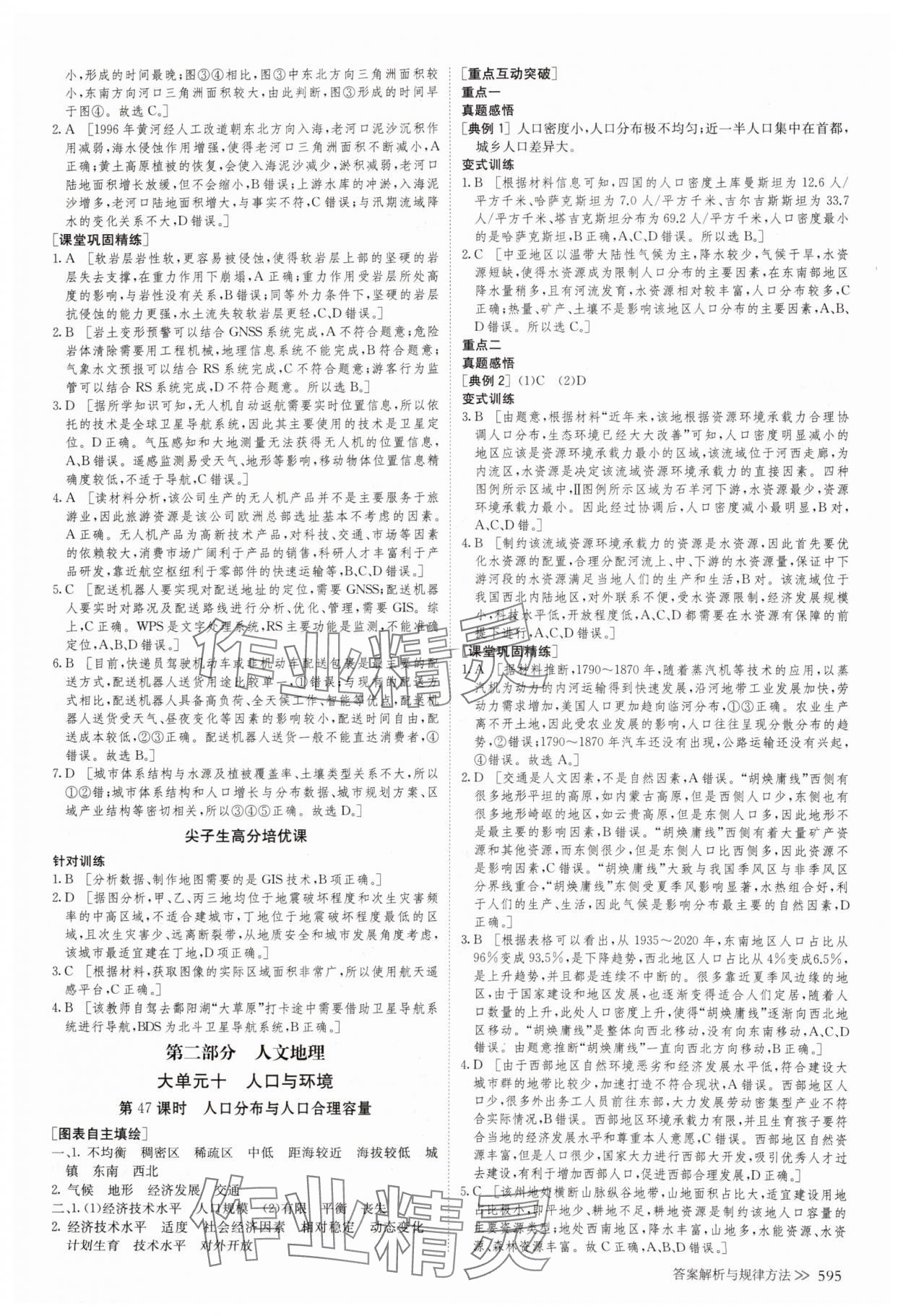 2025年创新设计高考总复习地理鲁教版&nbsp;参考答案第24页