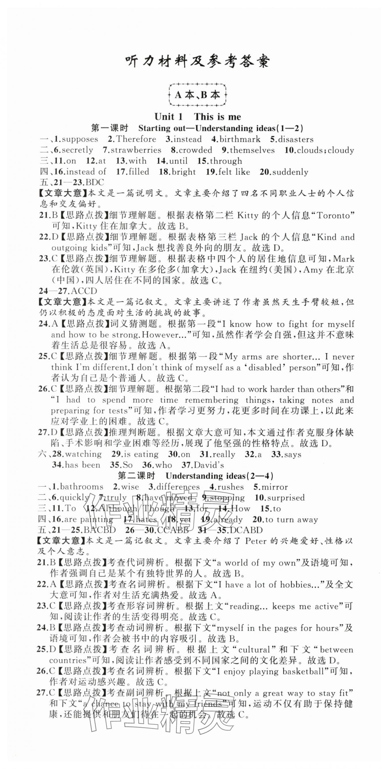 2025年名师面对面同步作业本八年级英语上册外研版浙江专版&nbsp;第1页