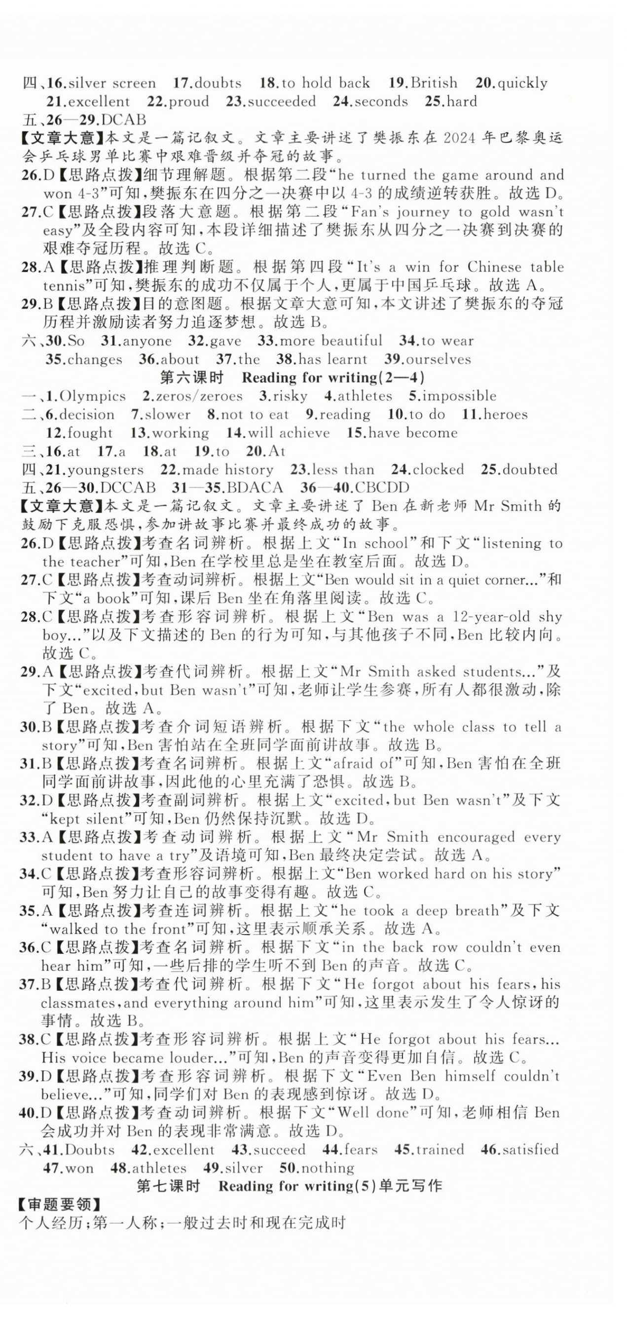 2025年名师面对面同步作业本八年级英语上册外研版浙江专版&nbsp;第3页