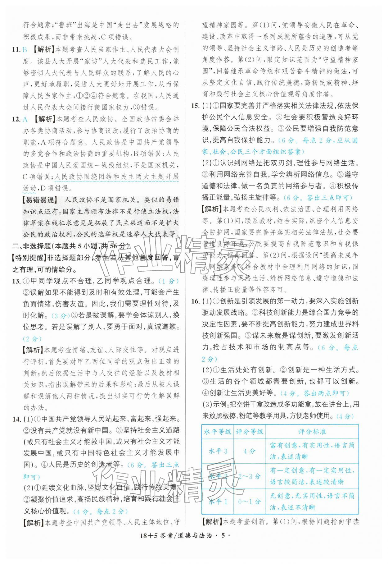 2026年中考试题精编安徽师范大学出版社道德与法治人教版安徽专版&nbsp;第5页