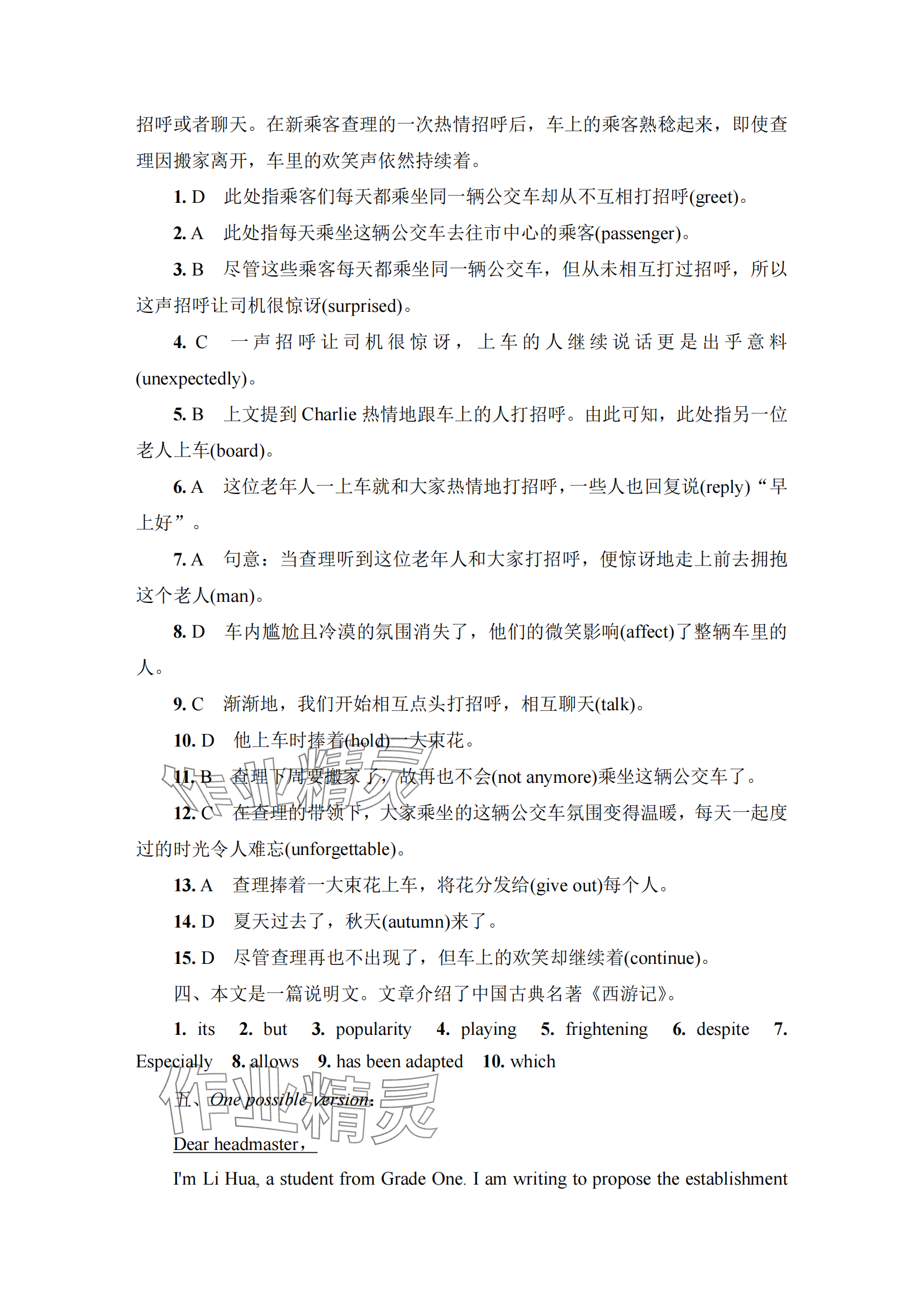 2025年凤凰新学案高中英语必修第一册译林版&nbsp;参考答案第13页